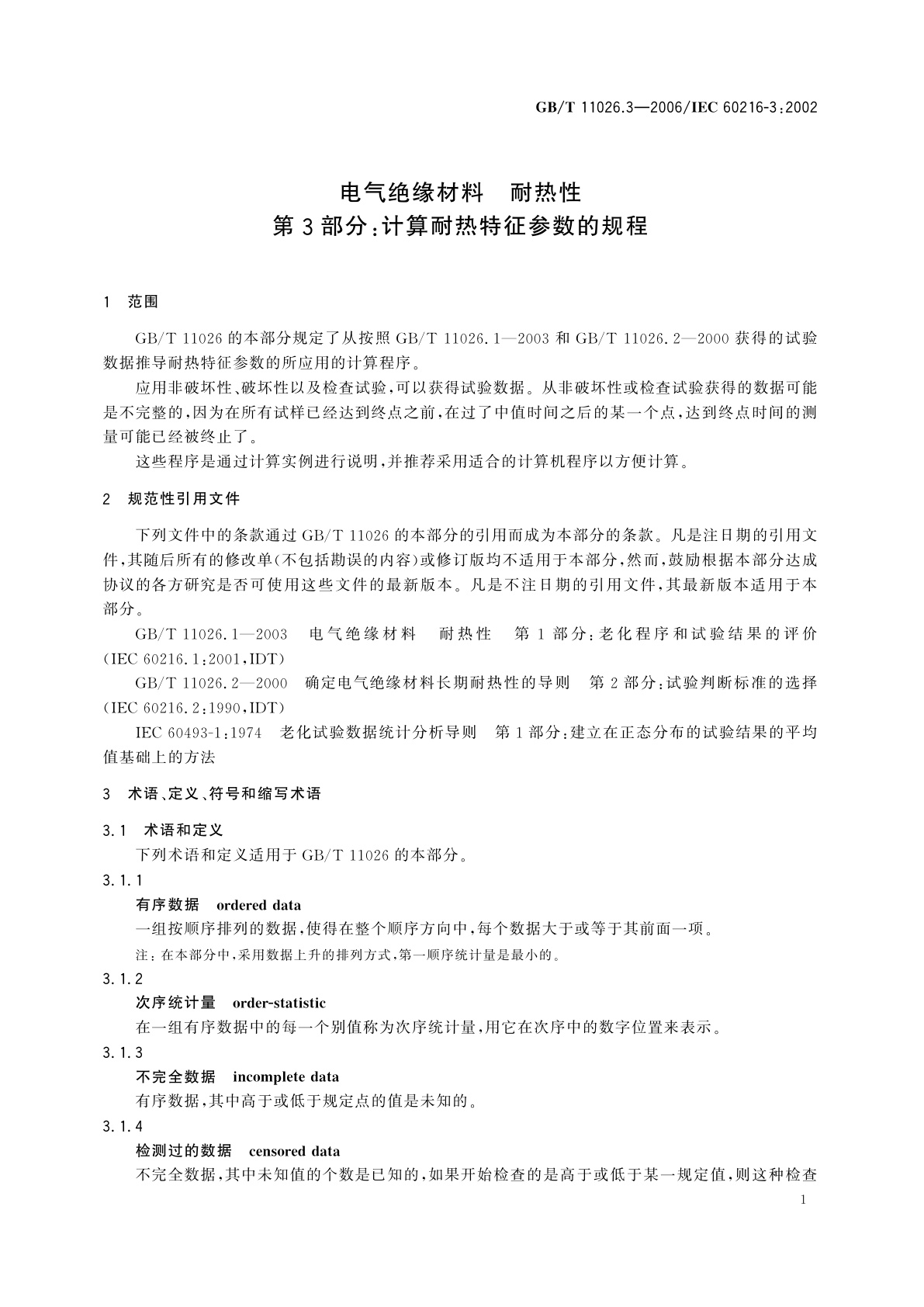 GB/T 11026.3-2006 电气绝缘材料　耐热性　第3部分：计算耐热特征参数的规程