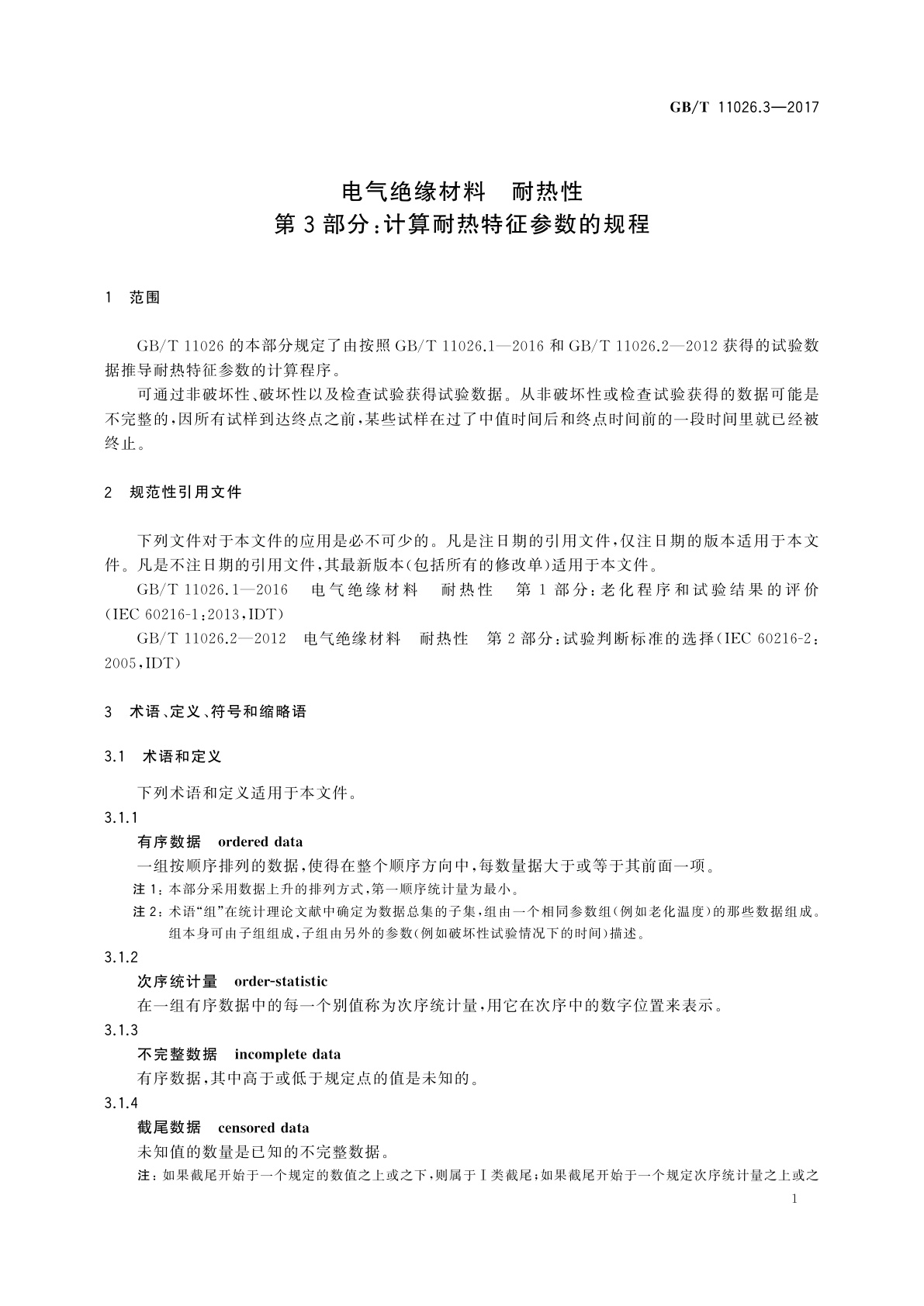 GB/T 11026.3-2017 电气绝缘材料　耐热性　第3部分：计算耐热特征参数的规程