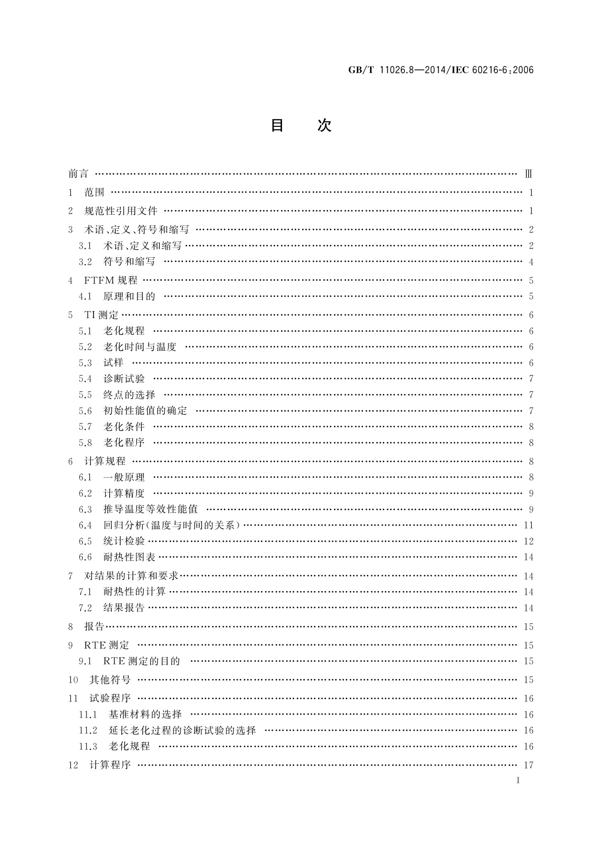 GB/T 11026.8-2014 电气绝缘材料　耐热性　第8部分：用固定时限法确定绝缘材料的耐热指数(TI和RTE)