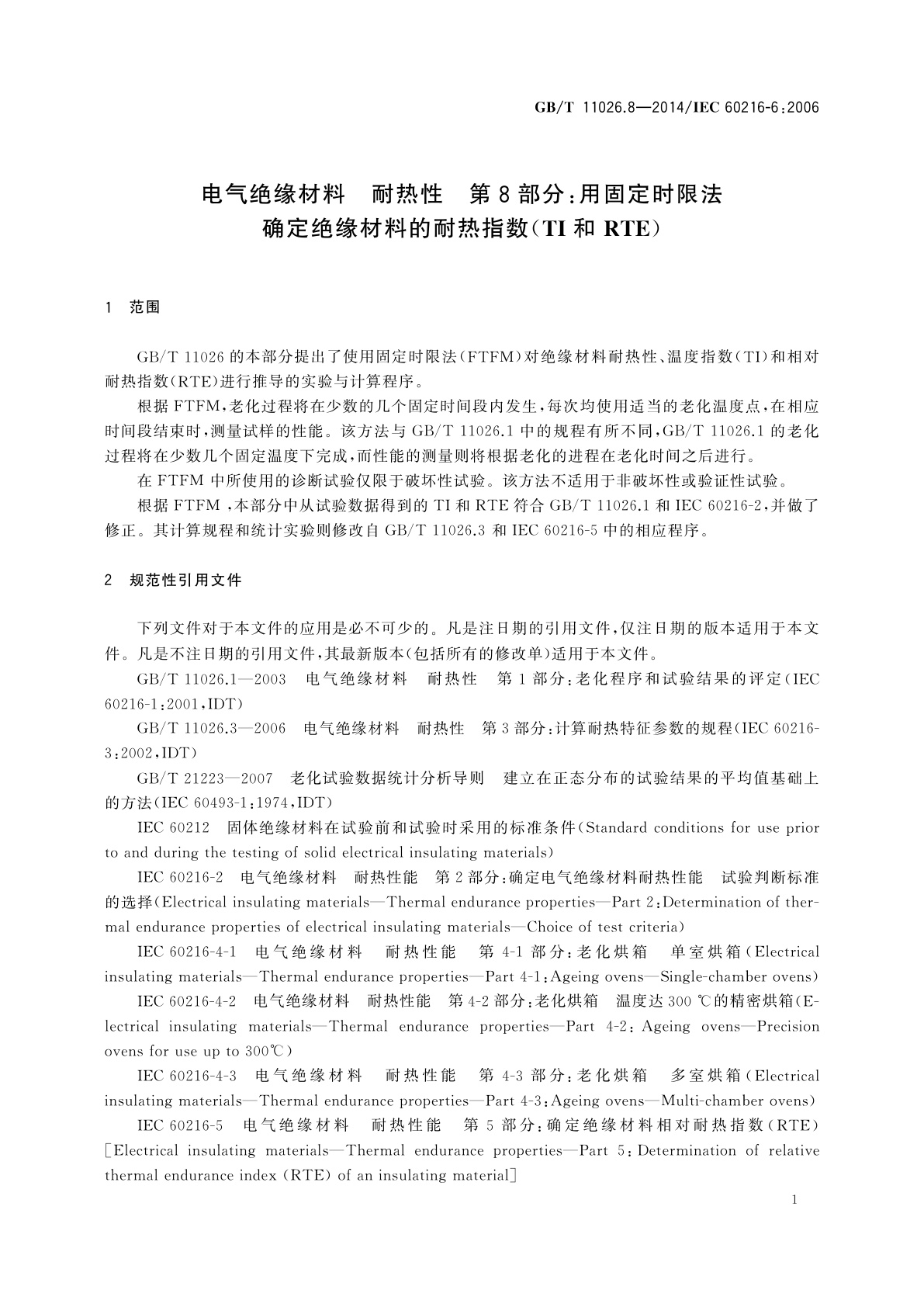 GB/T 11026.8-2014 电气绝缘材料　耐热性　第8部分：用固定时限法确定绝缘材料的耐热指数(TI和RTE)