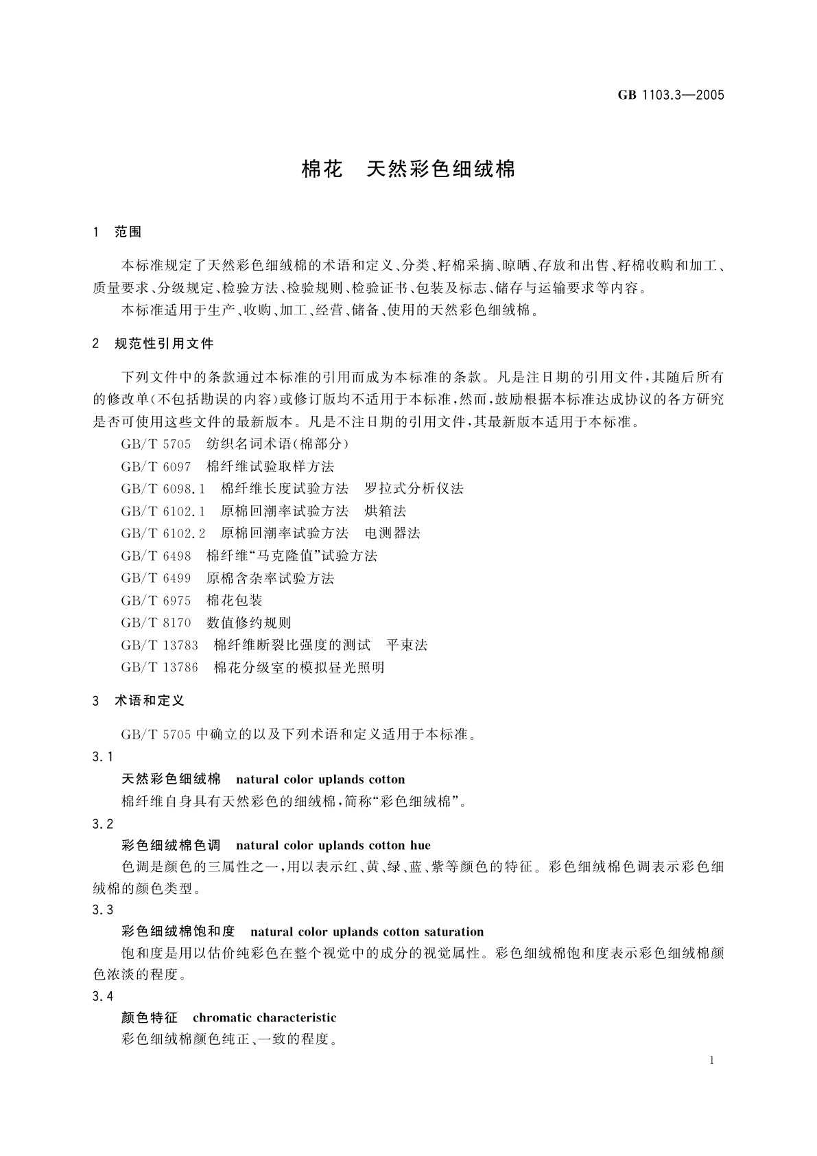 GB/T 1103.3-2005 棉花　天然彩色细绒棉