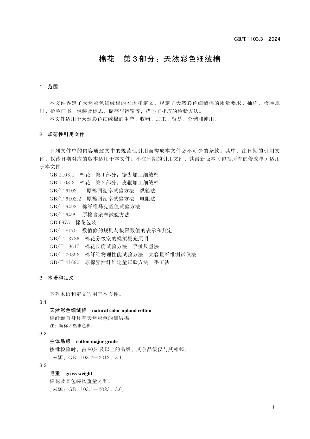 GB/T 1103.3-2024 棉花　第3部分：天然彩色细绒棉
