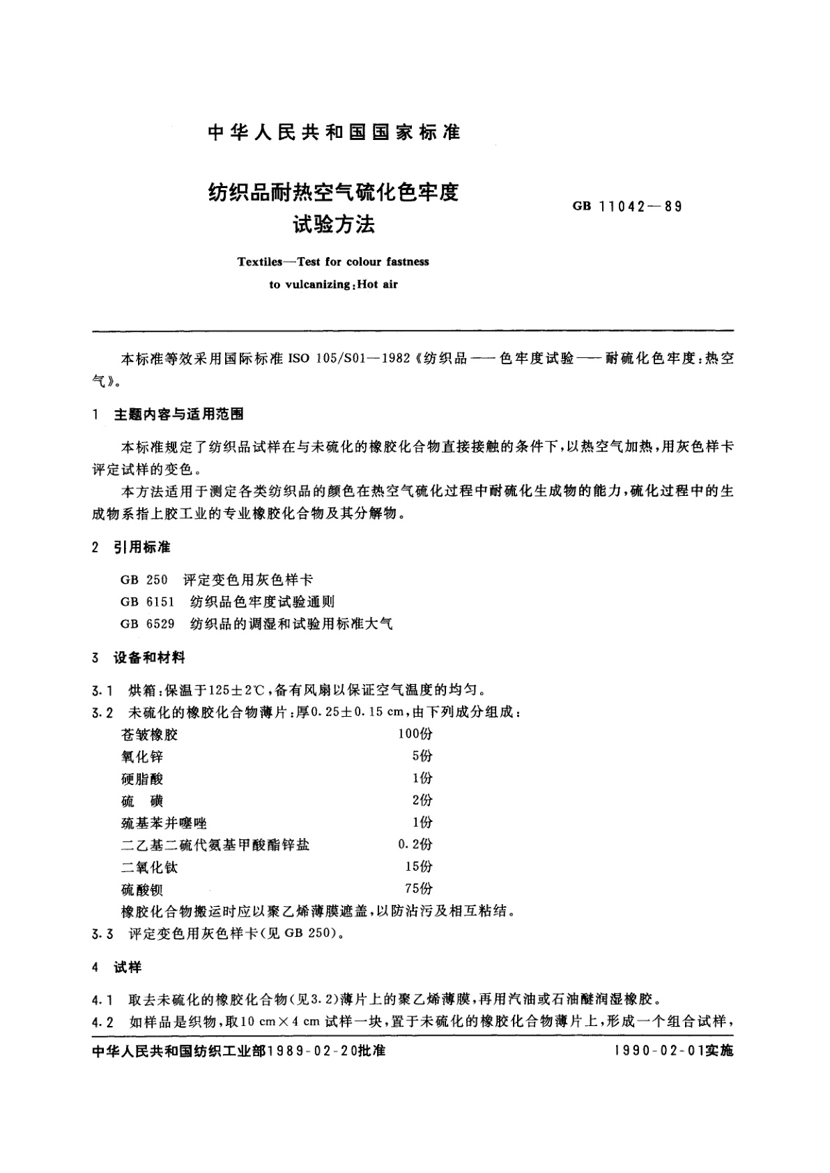 GB/T 11042-1989 纺织品耐热空气硫化色牢度试验方法