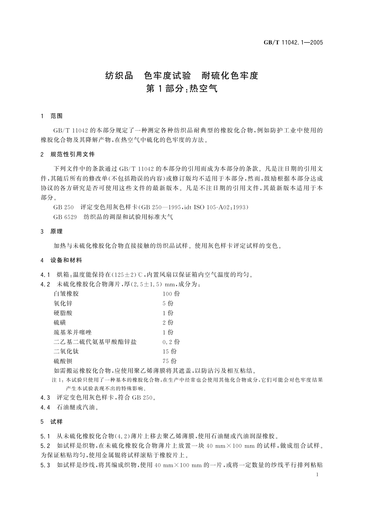 GB/T 11042.1-2005 纺织品　色牢度试验　耐硫化色牢度　第1部分：热空气