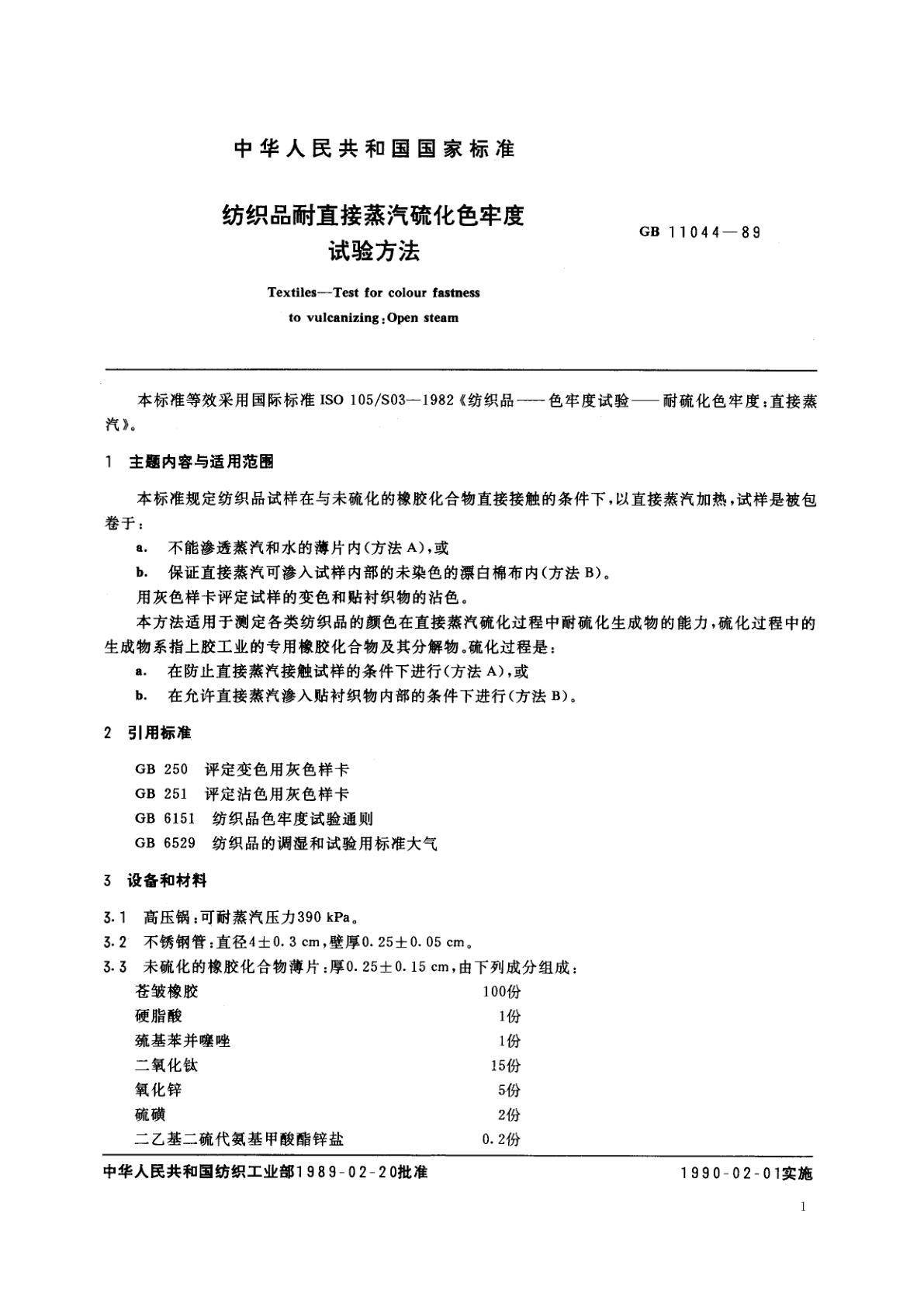 GB/T 11044-1989 纺织品耐直接蒸汽硫化色牢度试验方法