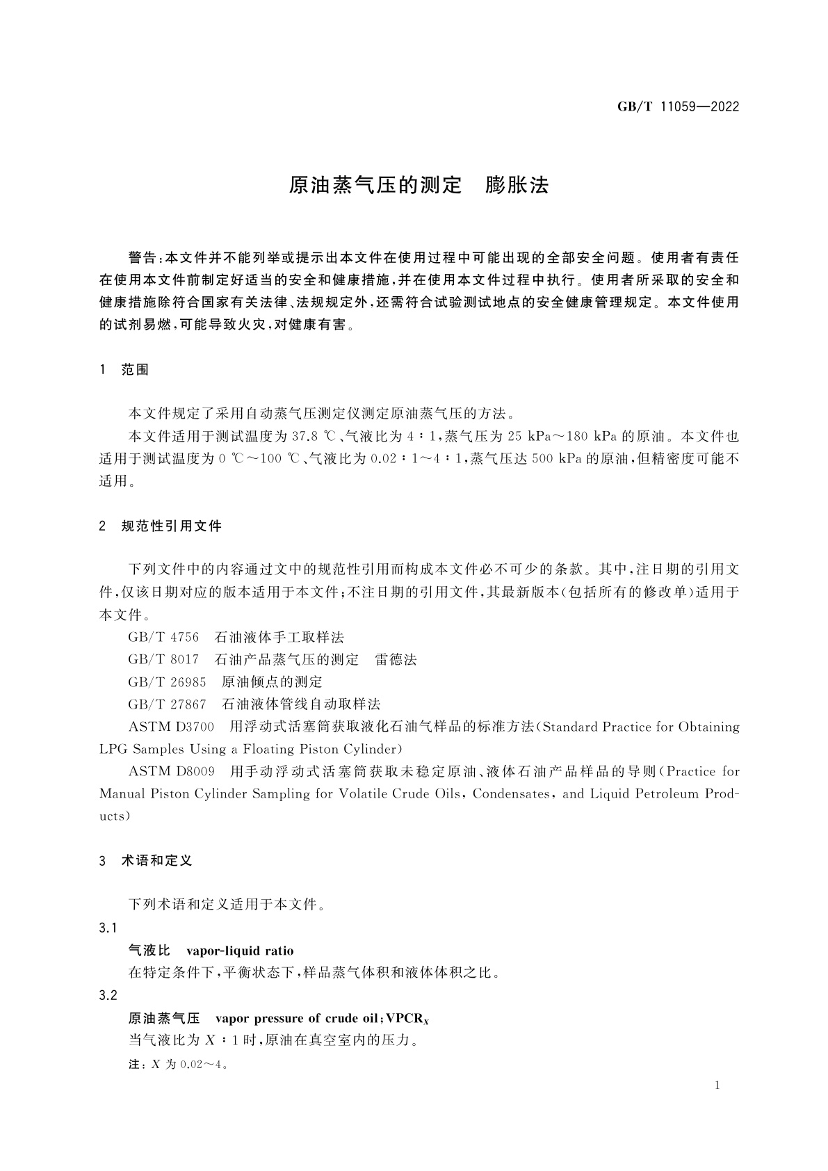 GB/T 11059-2022 原油蒸气压的测定　膨胀法