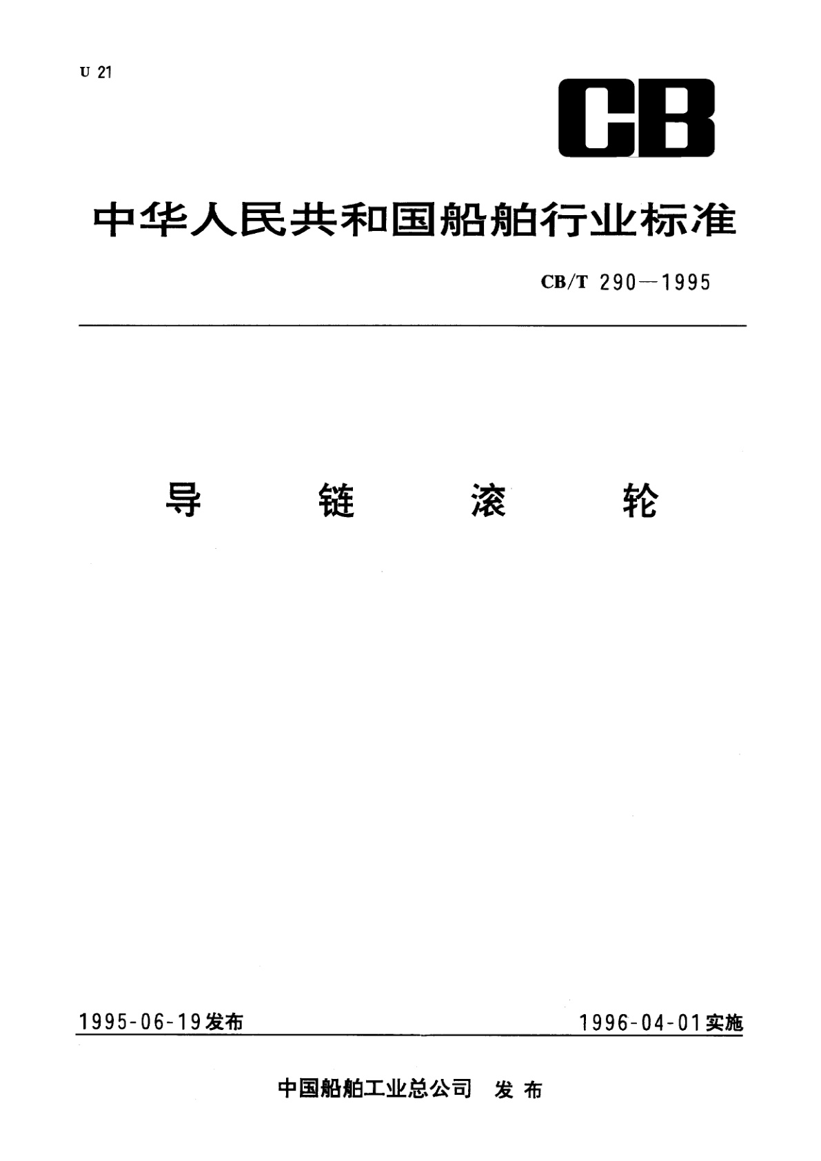 导链滚轮.pdf