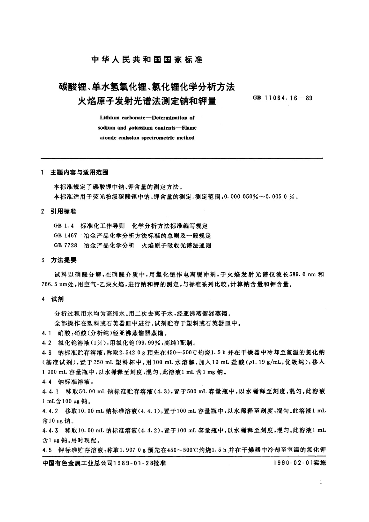 GB/T 11064.16-1989 碳酸锂、单水氢氧化锂、氯化锂化学分析方法　火焰原子发射光谱法测定钠和钾量