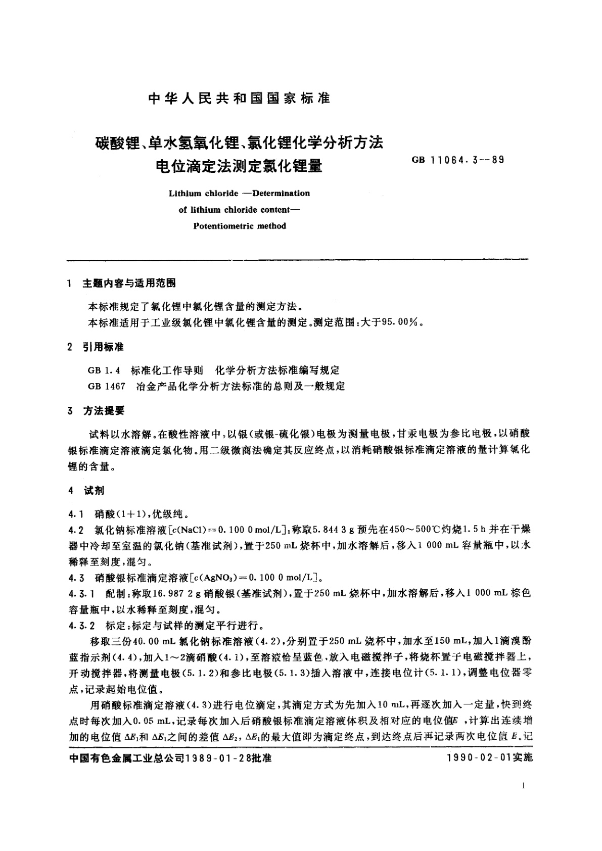 GB/T 11064.3-1989 碳酸锂、单水氢氧化锂、氯化锂化学分析方法　电位滴定法测定氯化锂量