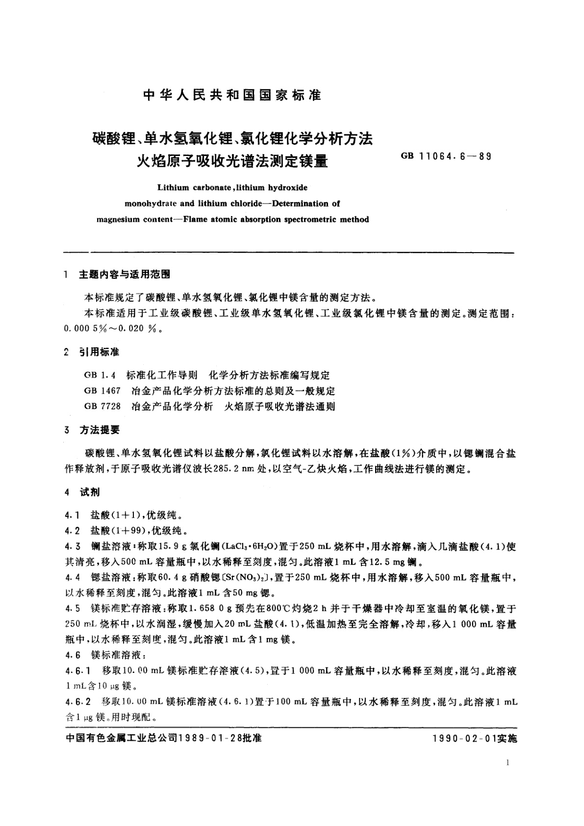 GB/T 11064.6-1989 碳酸锂、单水氢氧化锂、氯化锂化学分析方法　火焰原子吸收光谱法测定镁量