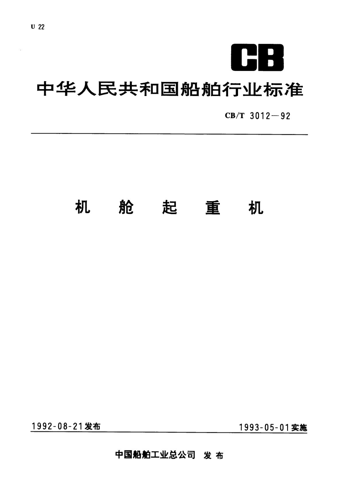 机舱起重机.pdf
