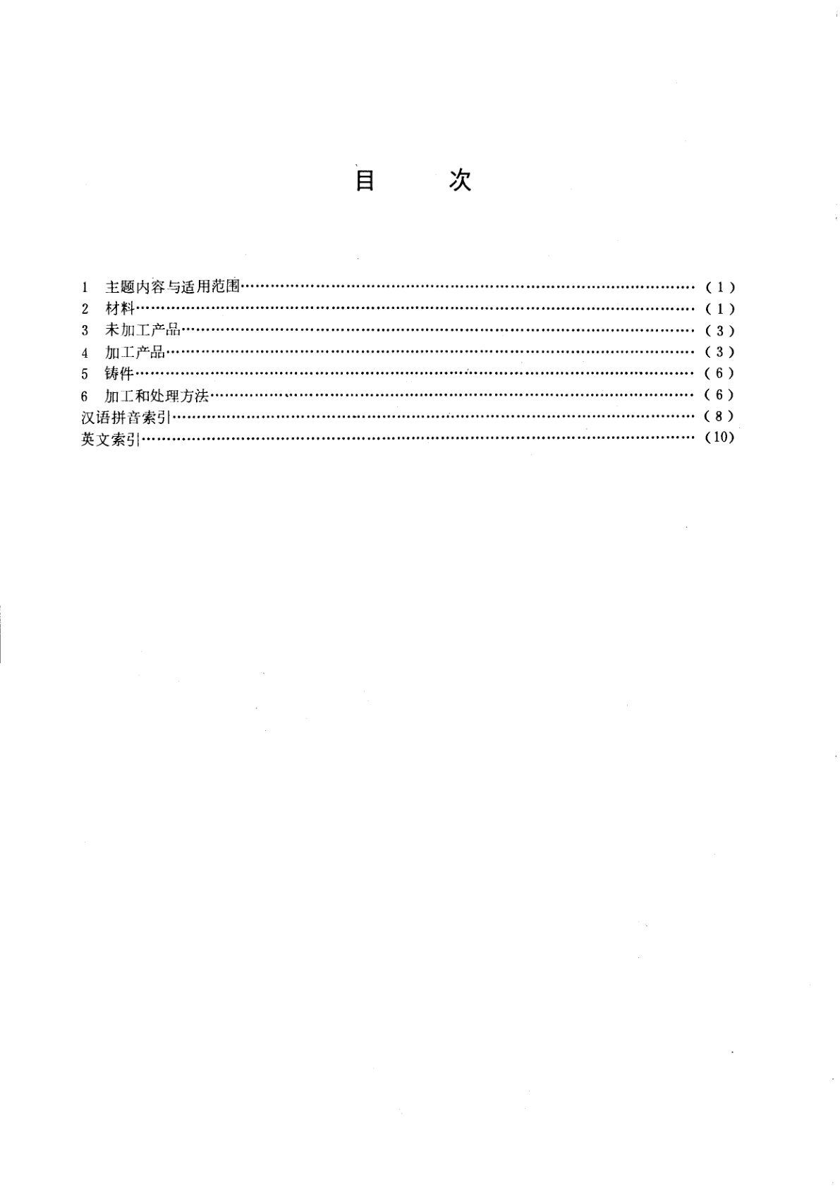 GB/T 11086-1989 铜及铜合金术语
