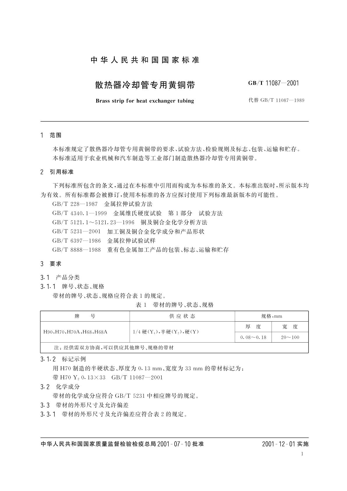GB/T 11087-2001 散热器冷却管专用黄铜带