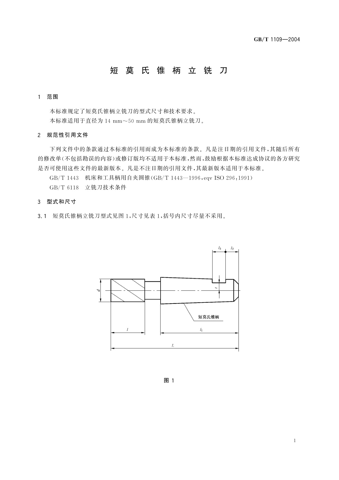 GB/T 1109-2004 短莫氏锥柄立铣刀