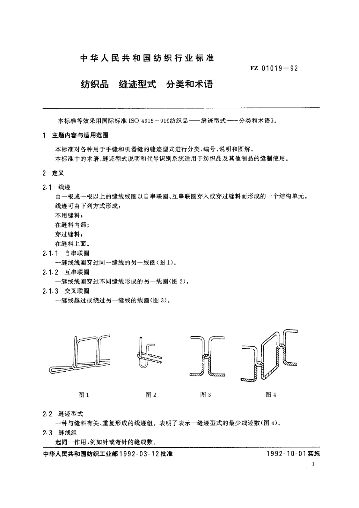 FZ 01019-1992 纺织品  缝迹型式  分类和术语