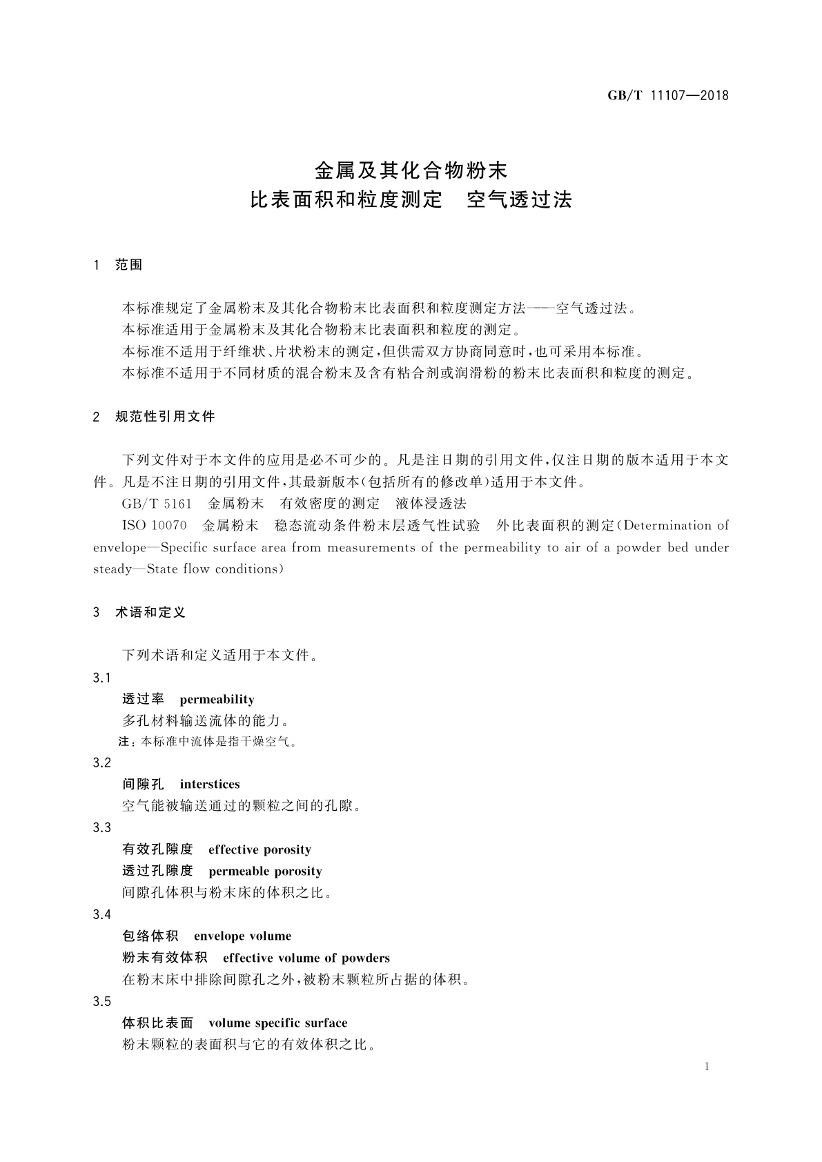 GB/T 11107-2018 金属及其化合物粉末　比表面积和粒度测定　空气透过法