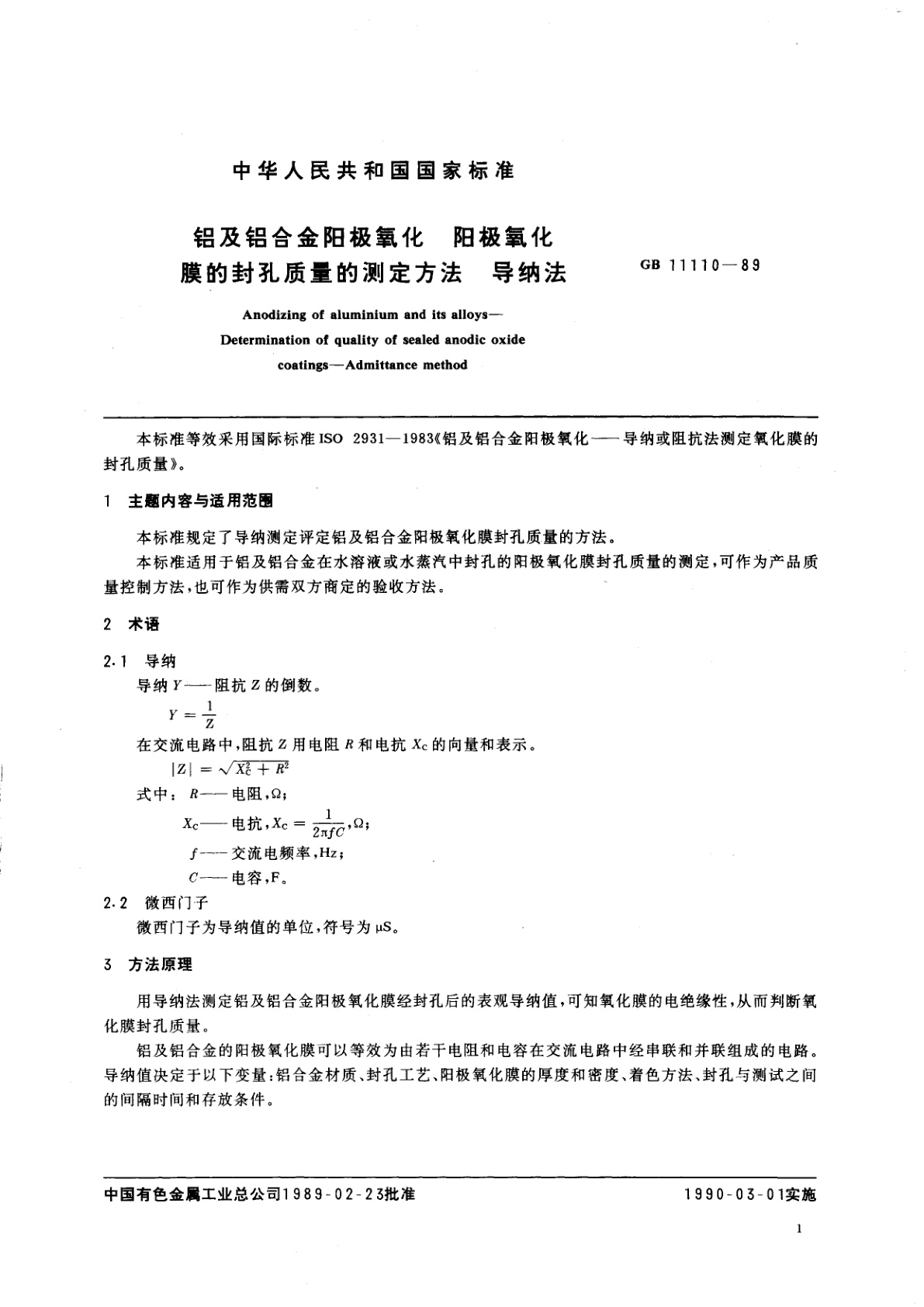 GB/T 11110-1989 铝及铝合金阳极氧化　阳极氧化膜的封孔质量的测定方法　导纳法