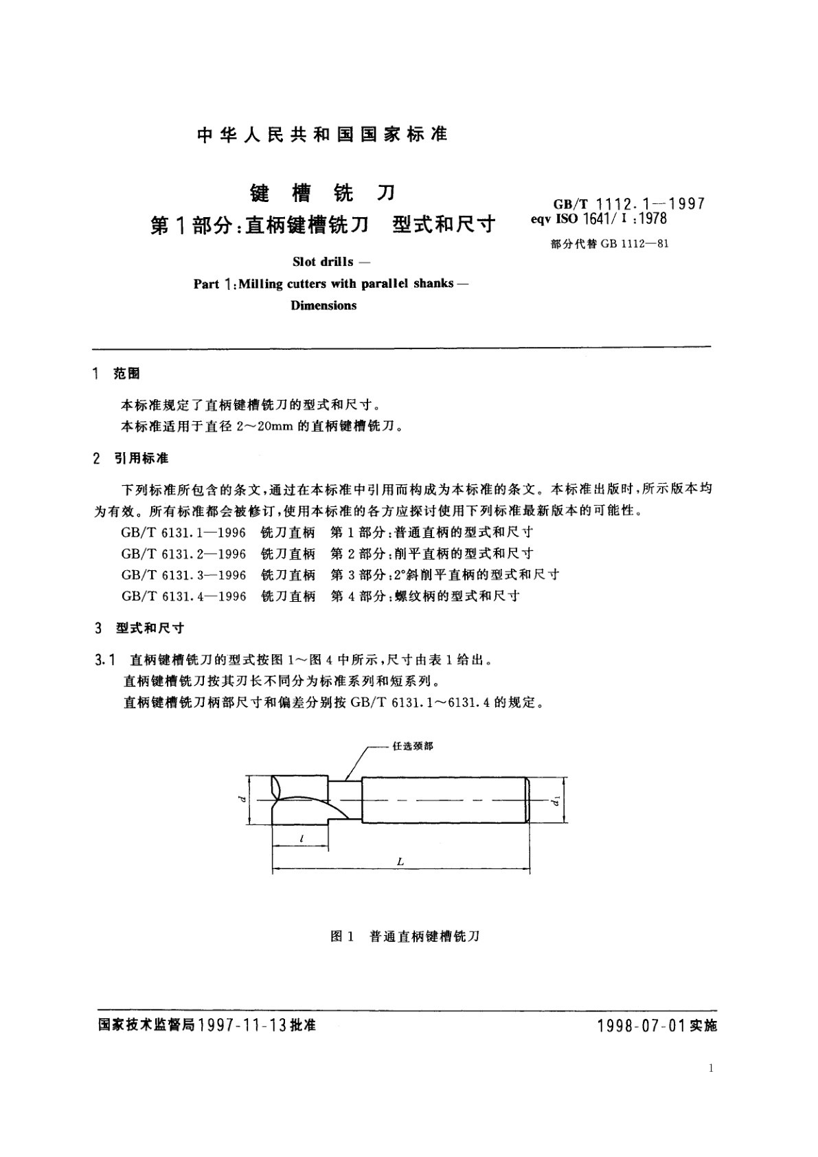 GB/T 1112.1-1997 键槽铣刀　第1部分：直柄键槽铣刀　型式和尺寸