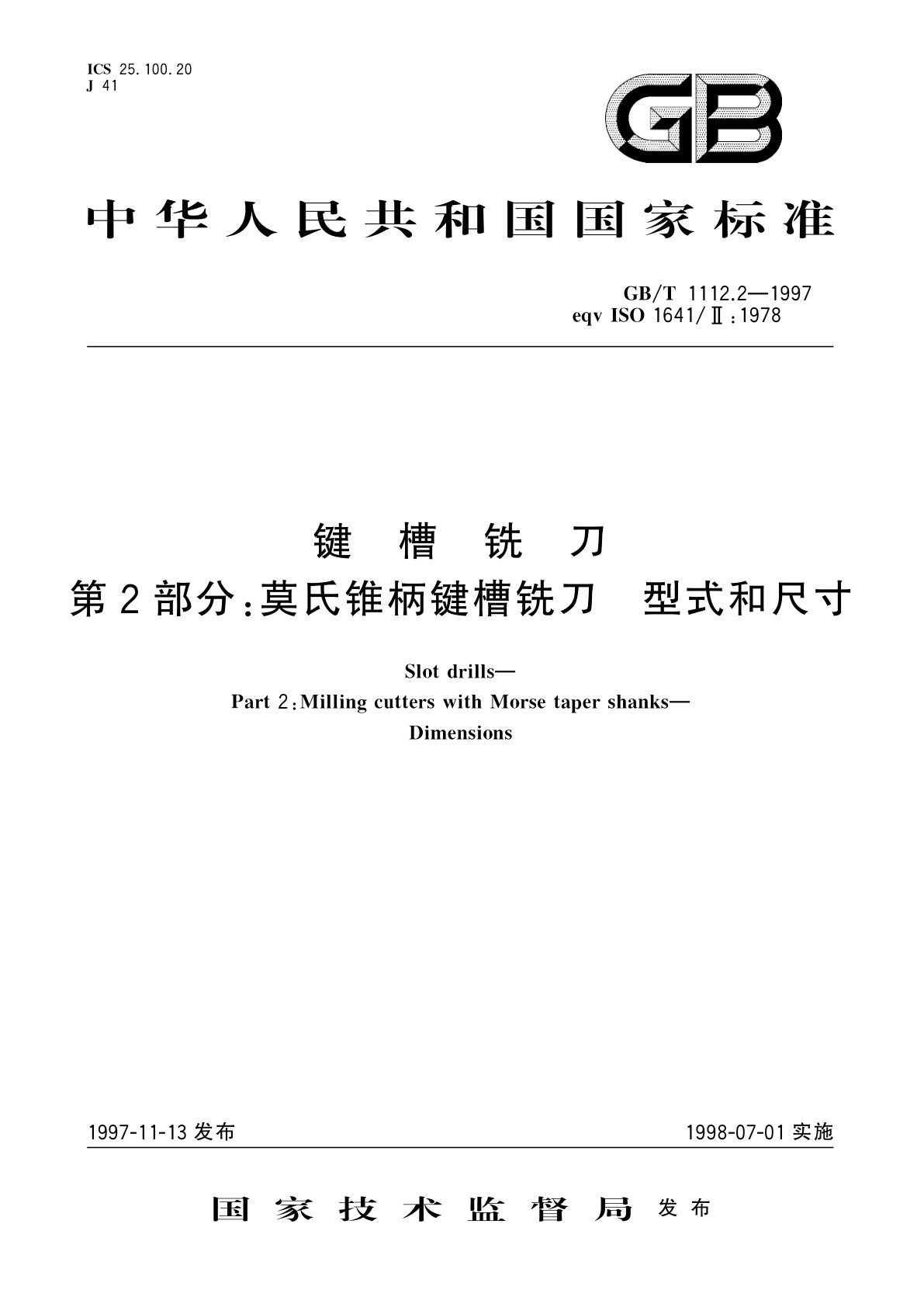 GB/T 1112.2-1997 键槽铣刀　第2部分：莫氏锥柄键槽铣刀　型式和尺寸