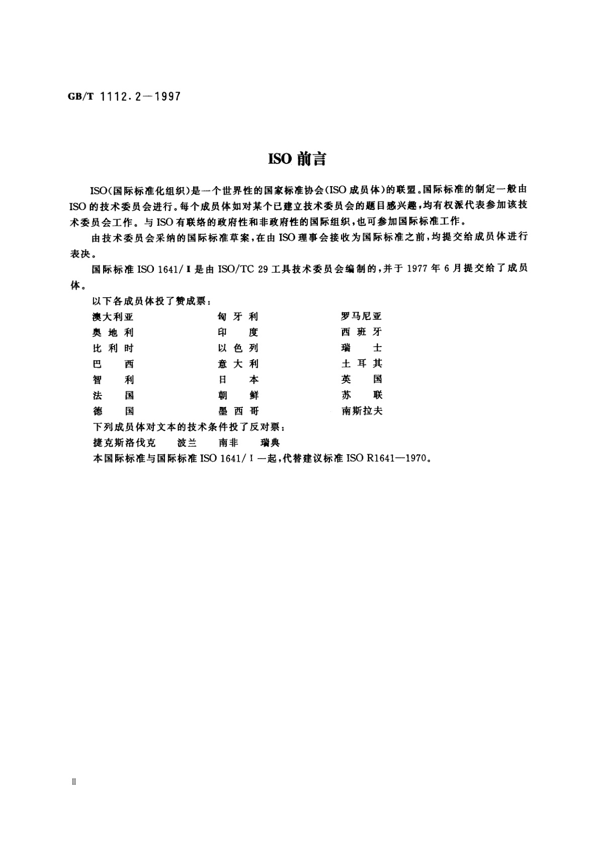 GB/T 1112.2-1997 键槽铣刀　第2部分：莫氏锥柄键槽铣刀　型式和尺寸