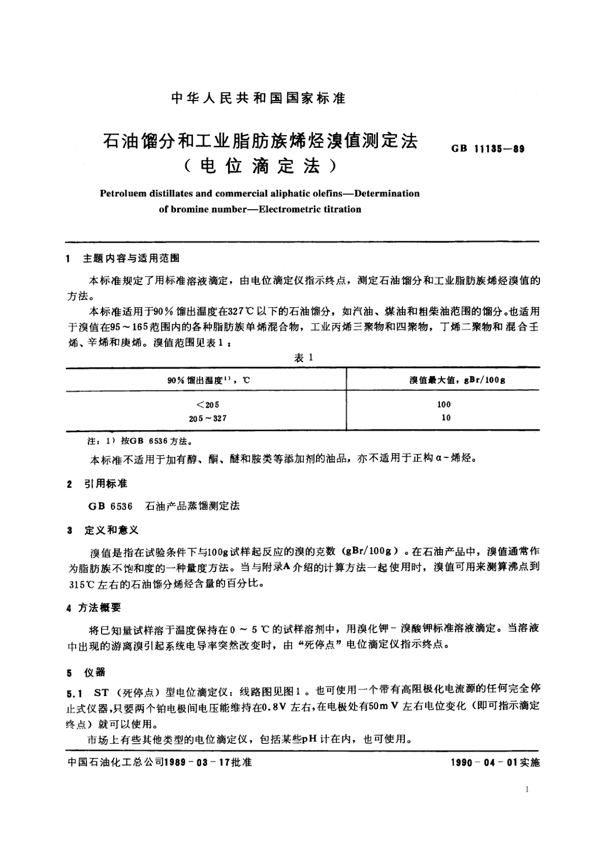 GB/T 11135-1989 石油馏分和工业脂肪族烯烃溴值测定法(电位滴定法)