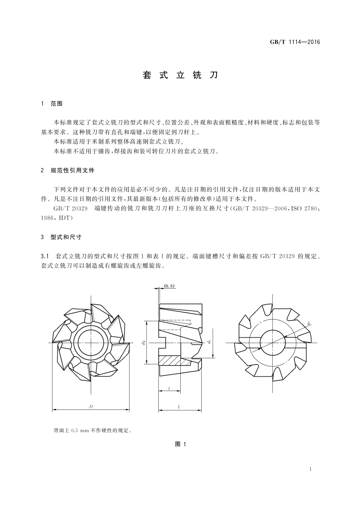 GB/T 1114-2016 套式立铣刀