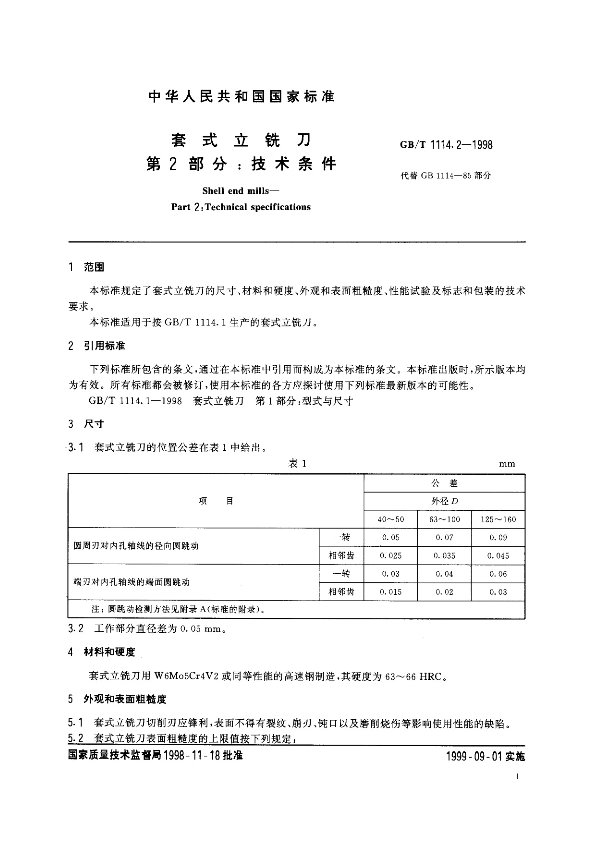 GB/T 1114.2-1998 套式立铣刀　第2部分：技术条件