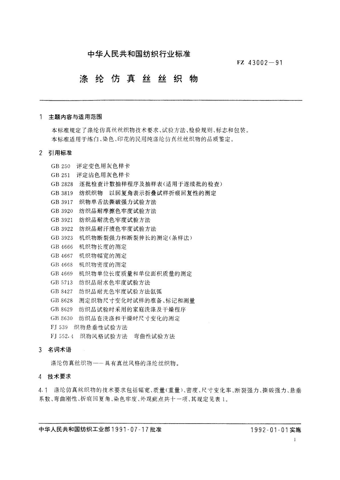 FZ 43002-1991 涤纶仿真丝丝织物