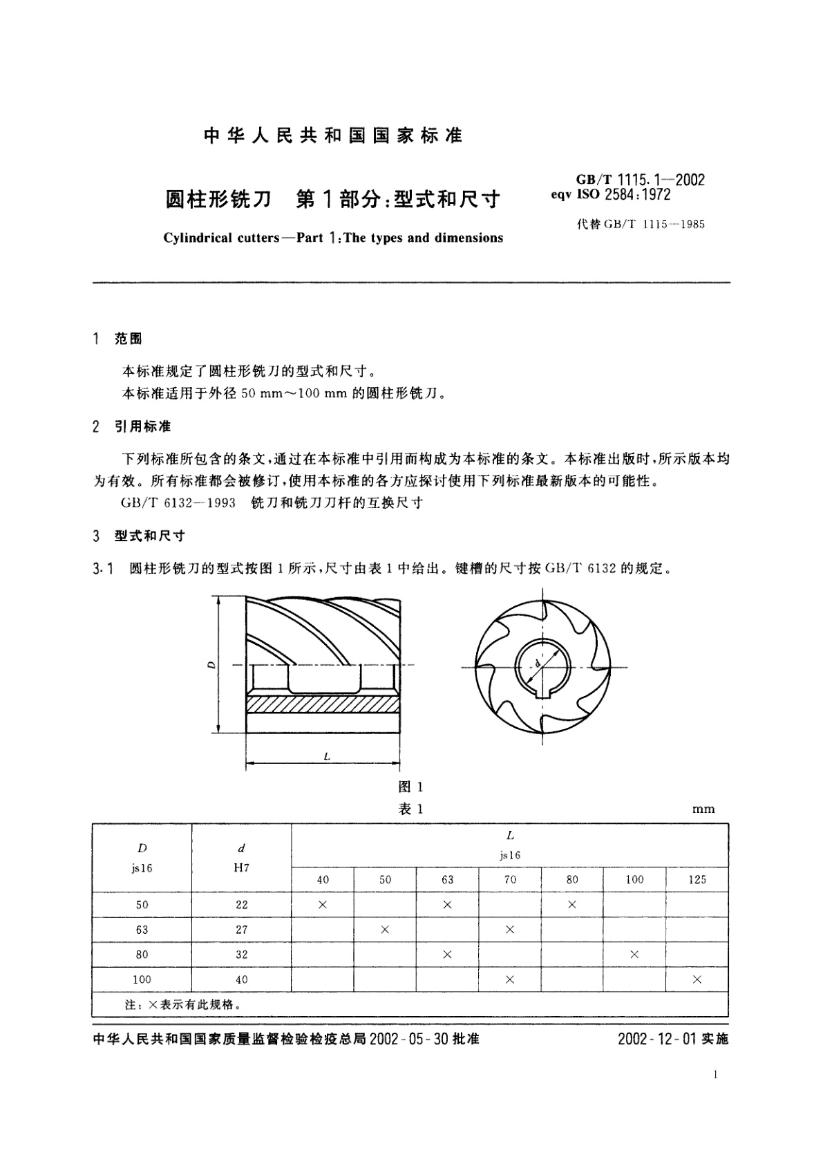 GB/T 1115.1-2002 圆柱形铣刀　第1部分：型式和尺寸