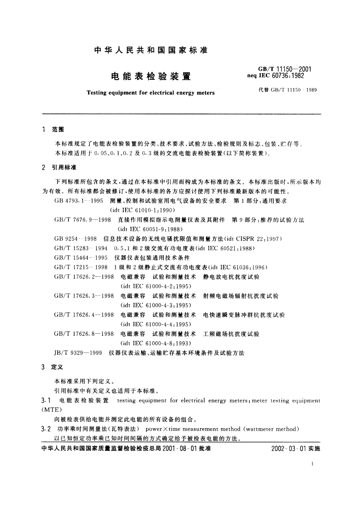 GB/T 11150-2001 电能表检验装置