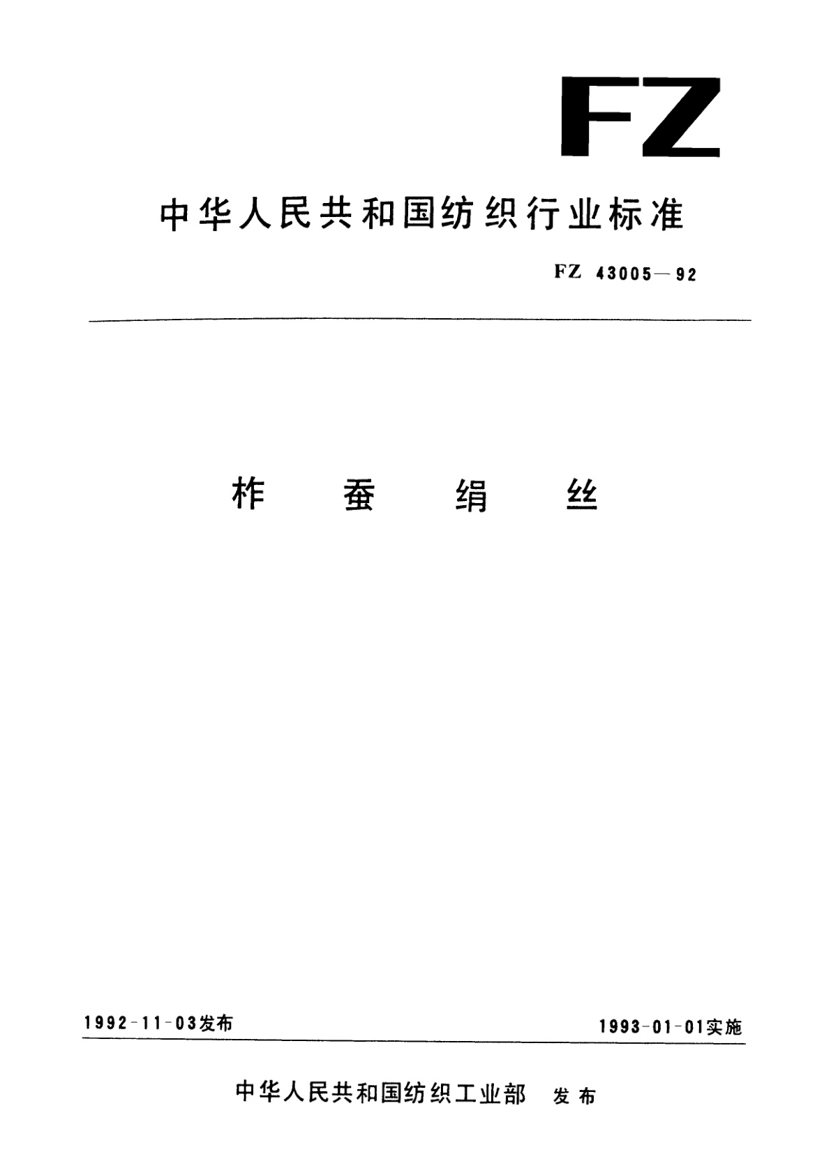 柞蚕绢丝.pdf