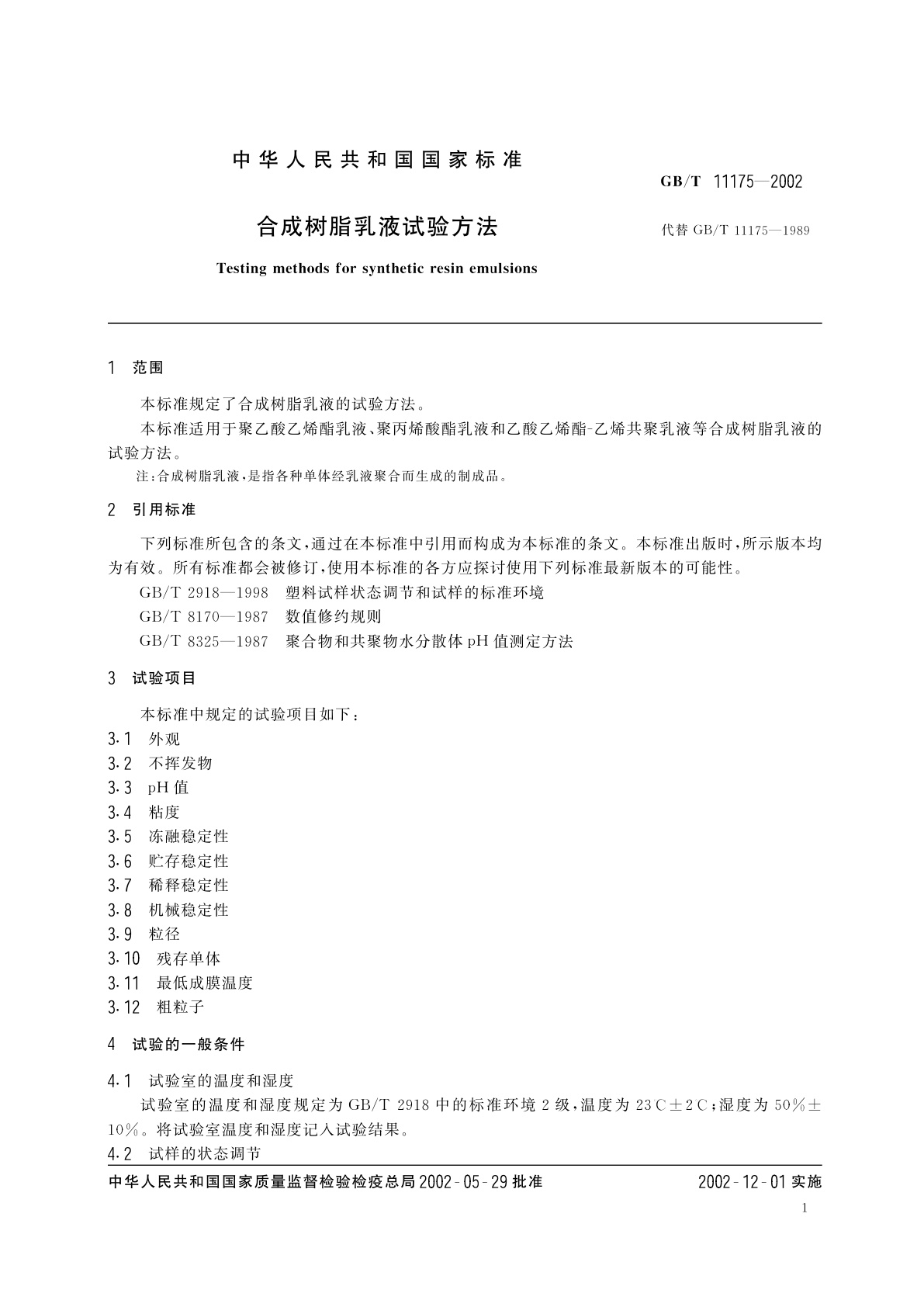 GB/T 11175-2002 合成树脂乳液试验方法