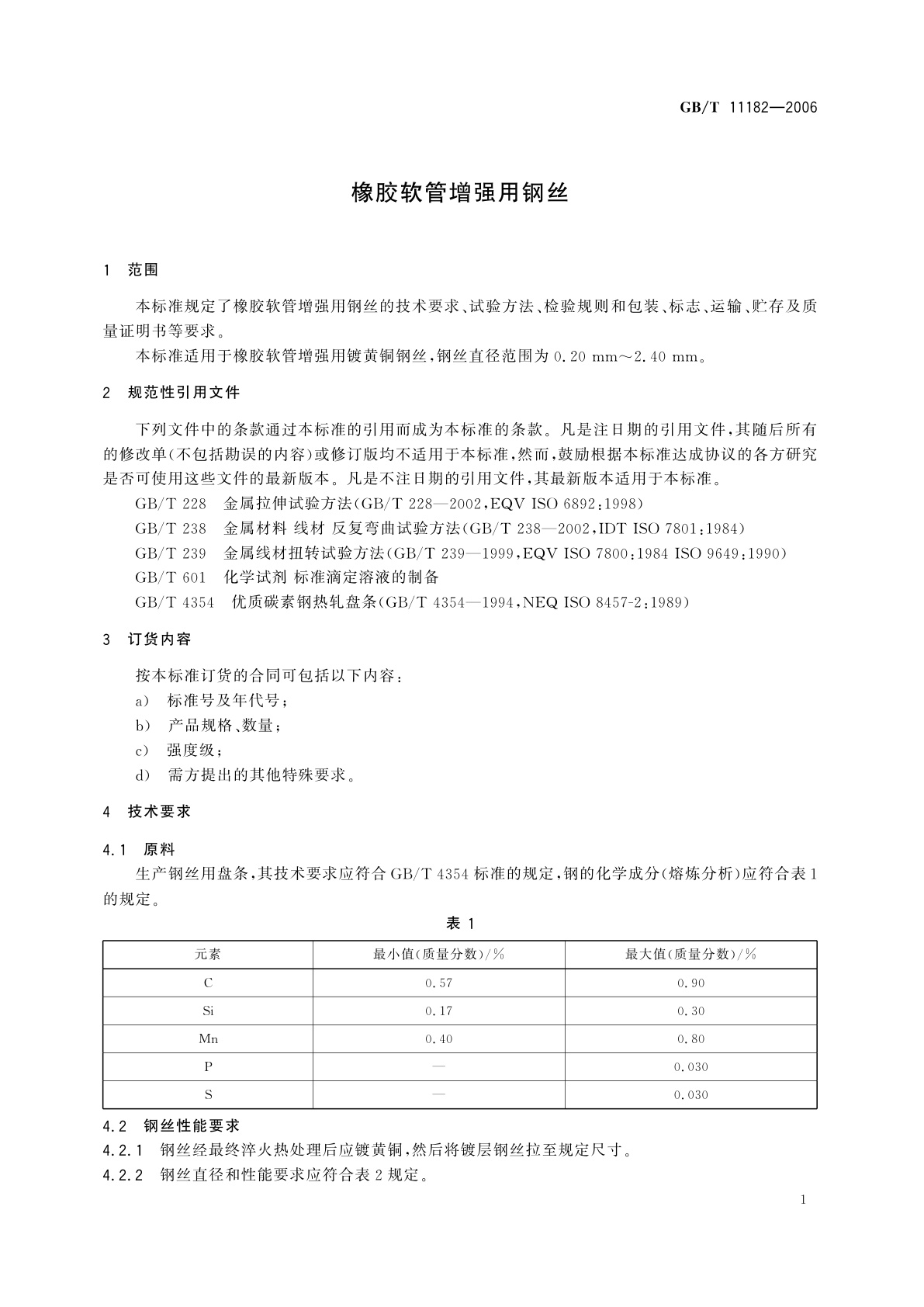 GB/T 11182-2006 橡胶软管增强用钢丝