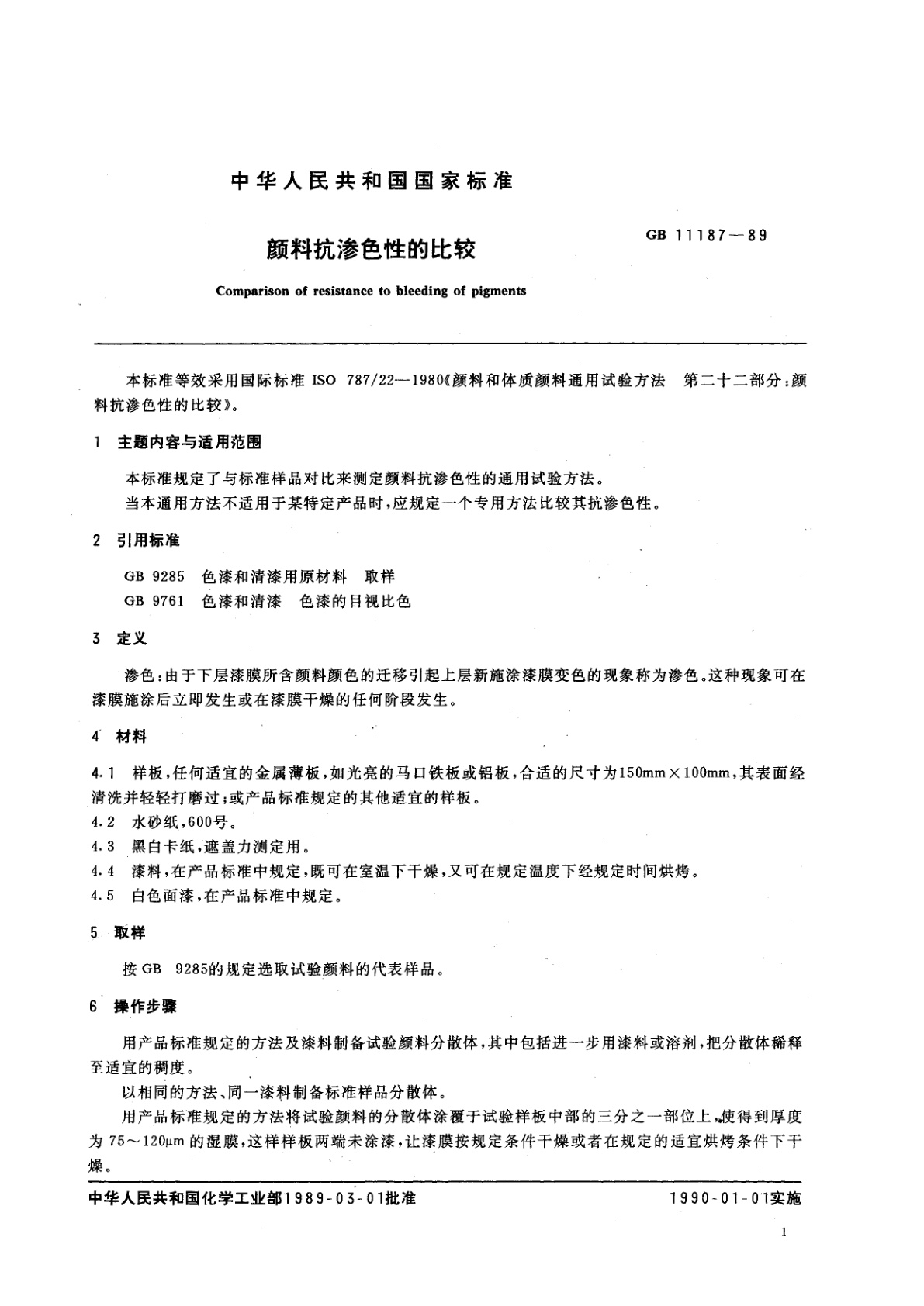 GB/T 11187-1989 颜料抗渗色性的比较