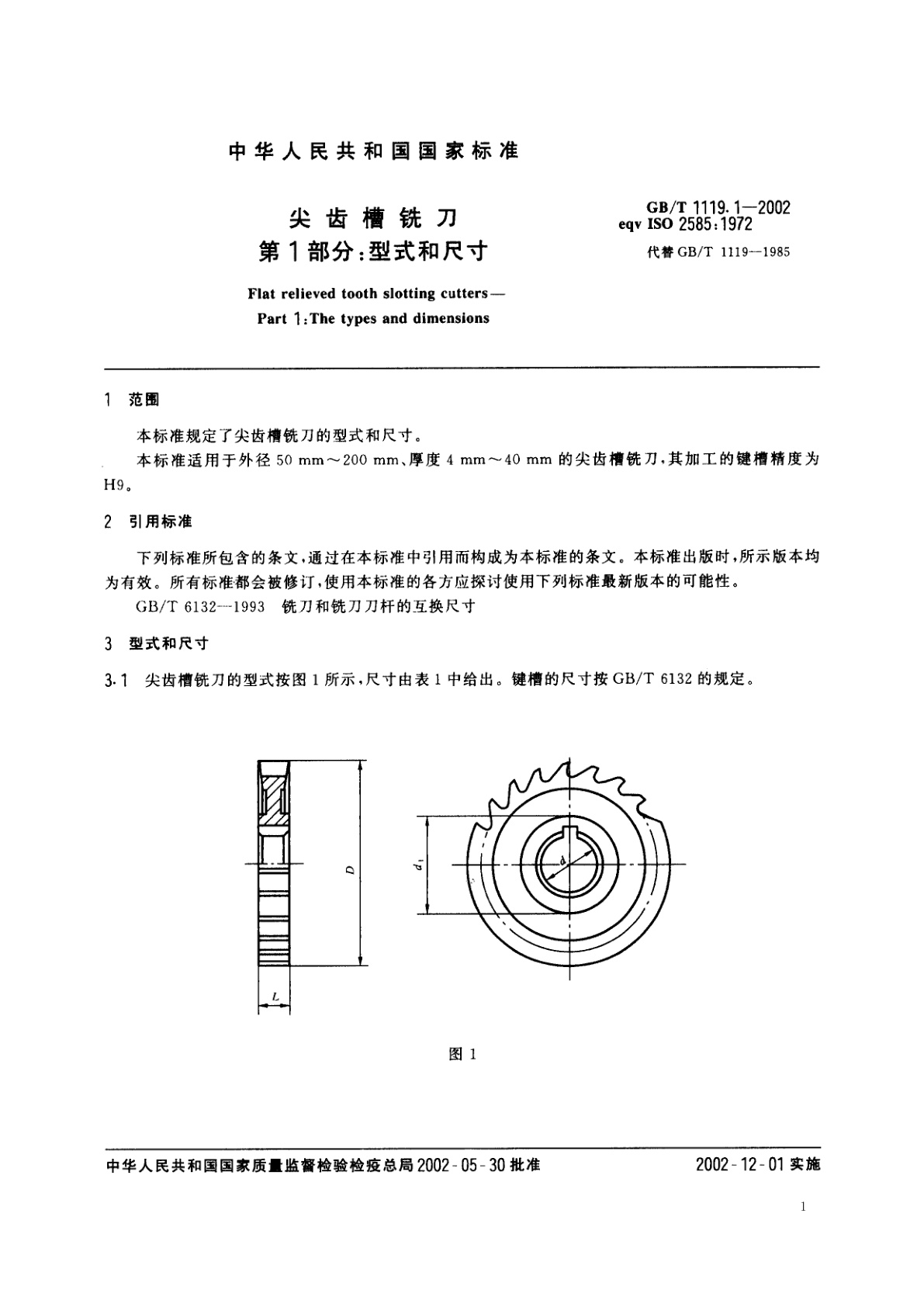 GB/T 1119.1-2002 尖齿槽铣刀　第1部分：型式和尺寸