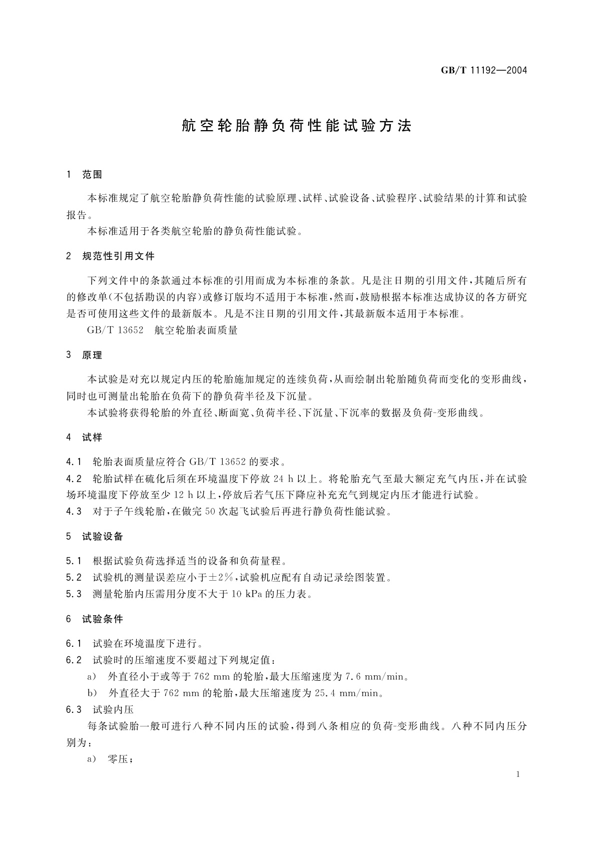 GB/T 11192-2004 航空轮胎静负荷性能试验方法