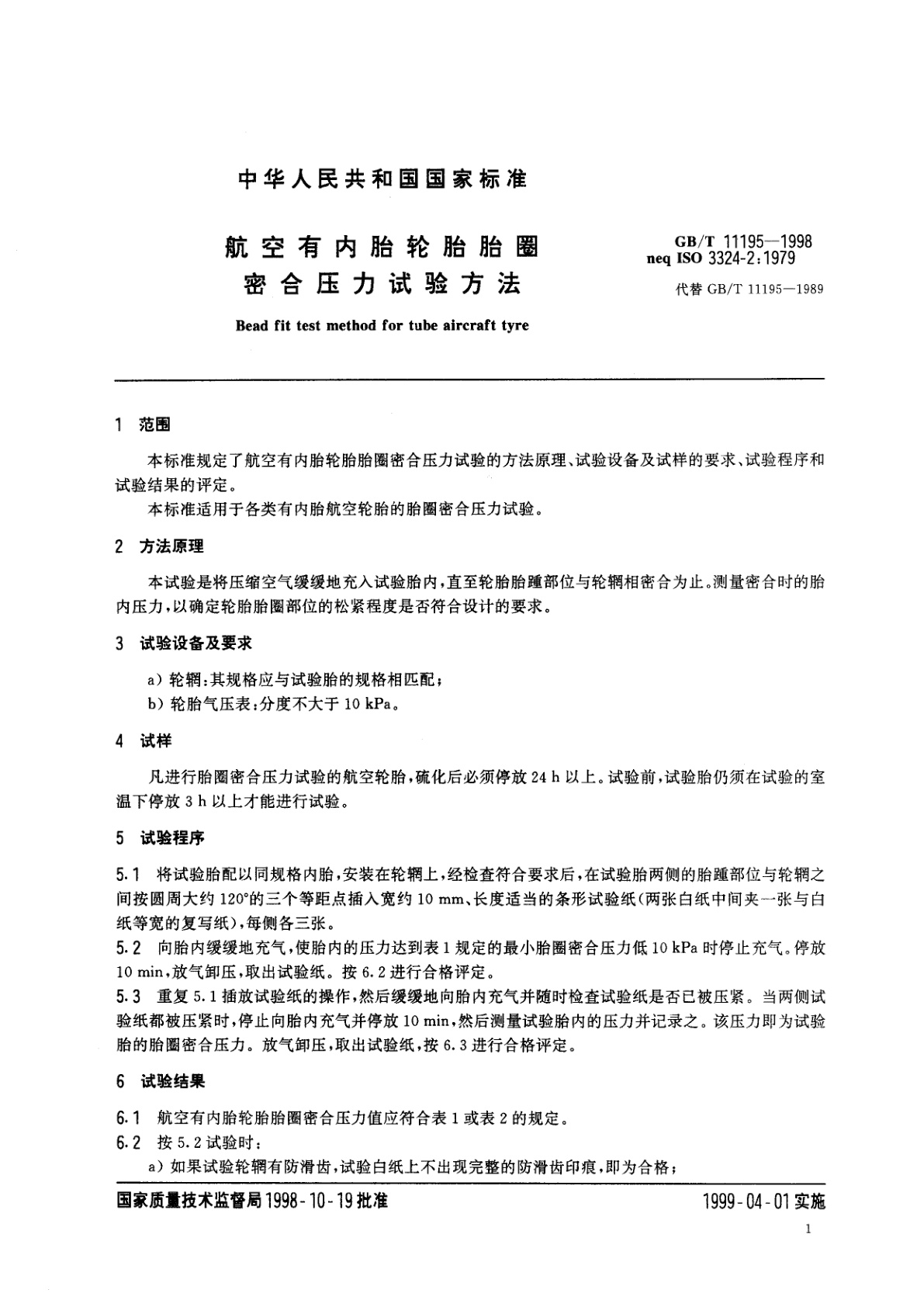 GB/T 11195-1998 航空有内胎轮胎胎圈密合压力试验方法