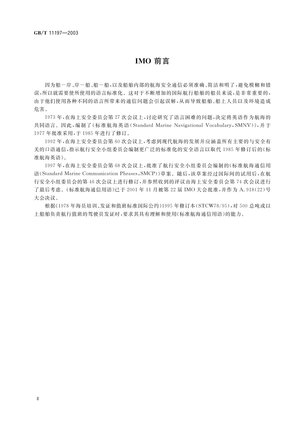 GB/T 11197-2003 海上船舶无线电通话标准用语