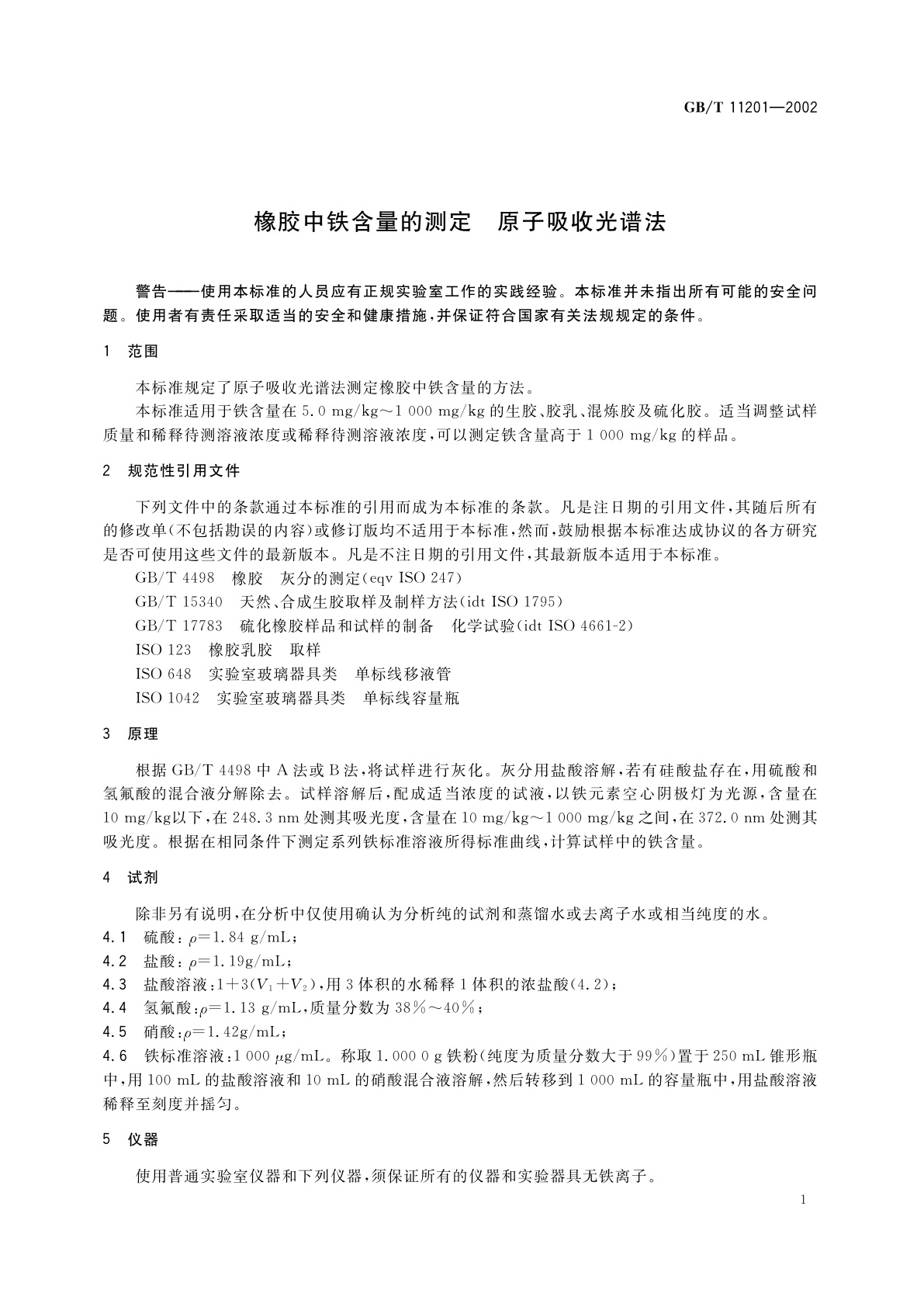 GB/T 11201-2002 橡胶中铁含量的测定　原子吸收光谱法