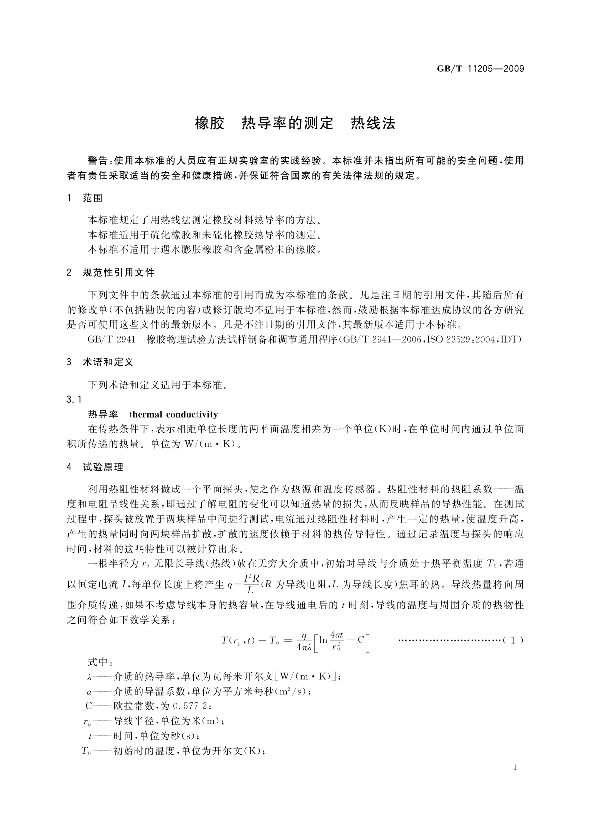 GB/T 11205-2009 橡胶　热导率的测定　热线法