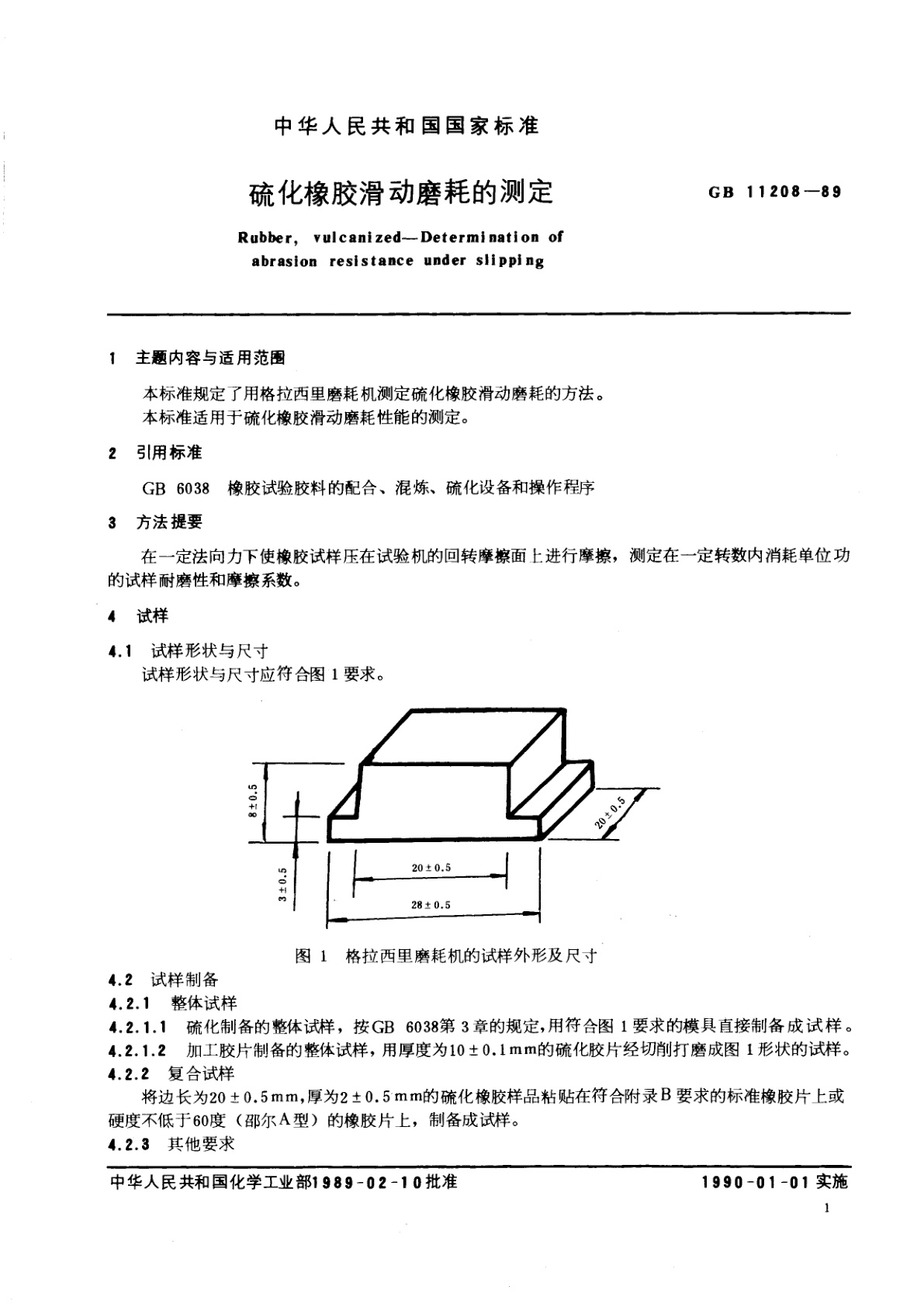 GB/T 11208-1989 硫化橡胶滑动磨耗的测定