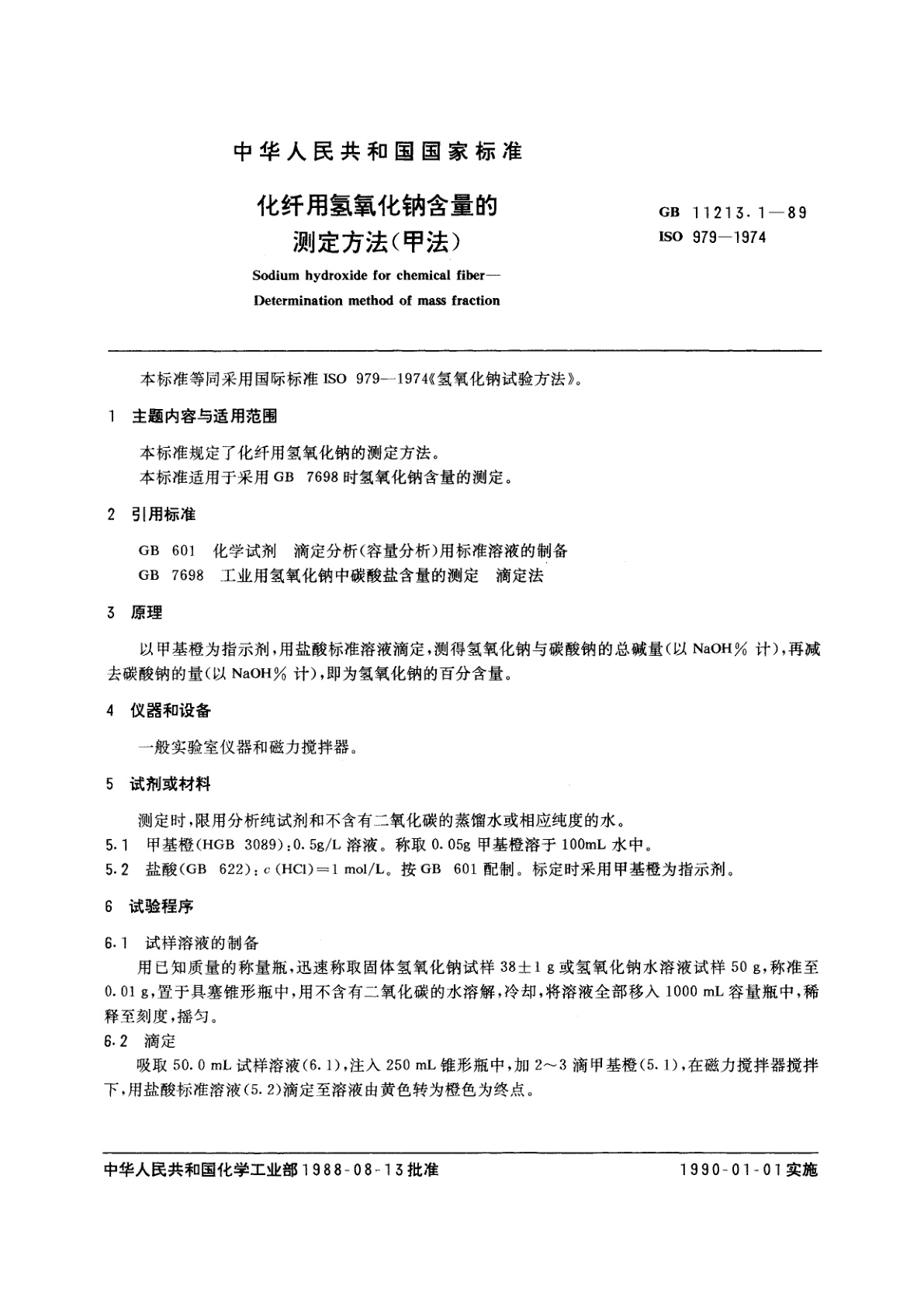 GB/T 11213.1-1989 化纤用氢氧化钠含量的测定方法(甲法)