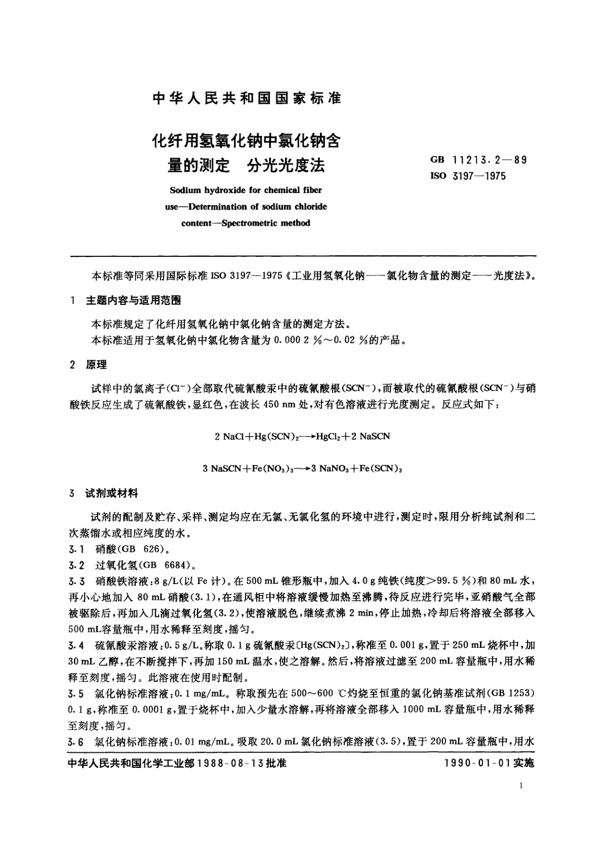 GB/T 11213.2-1989 化纤用氢氧化钠中氯化钠含量的测定　分光光度法