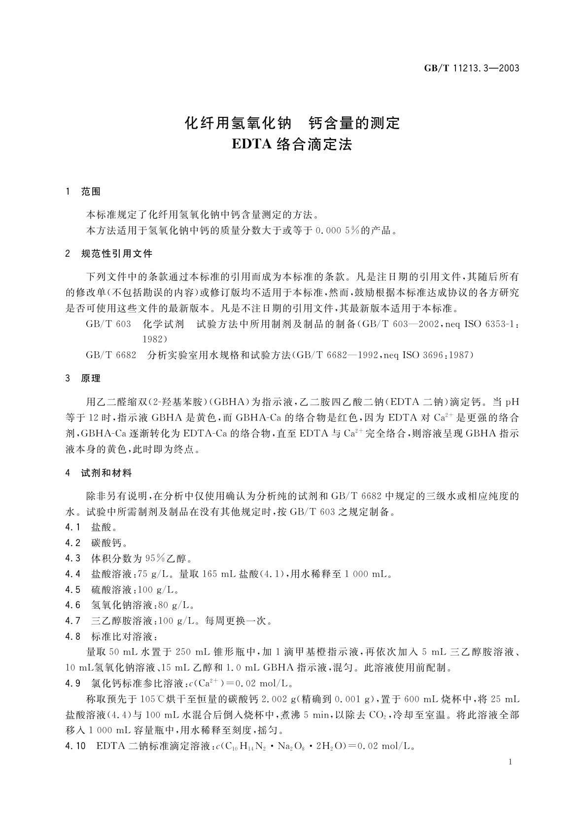 GB/T 11213.3-2003 化纤用氢氧化钠　钙含量的测定　EDTA络合滴定法