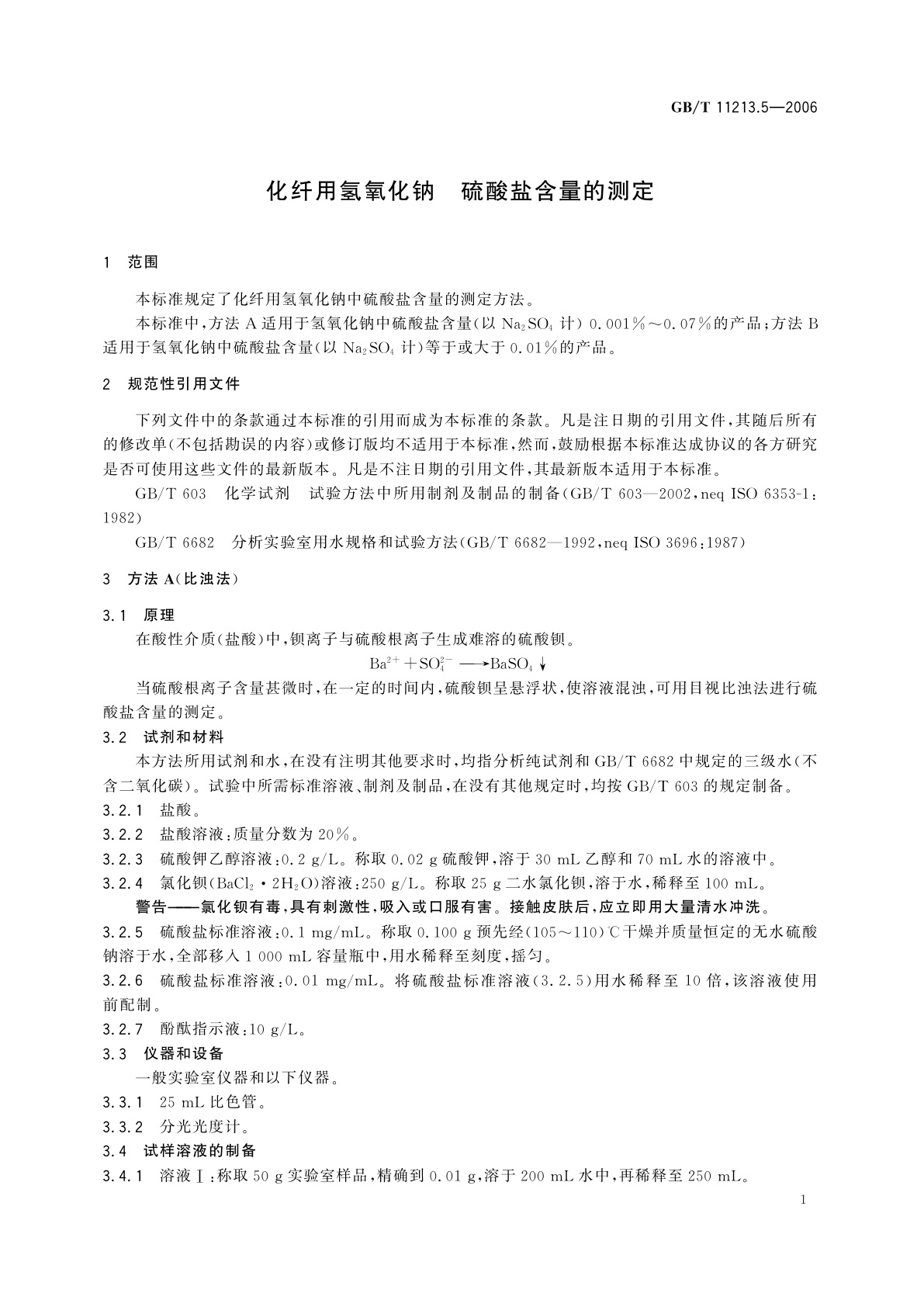 GB/T 11213.5-2006 化纤用氢氧化钠　硫酸盐含量的测定