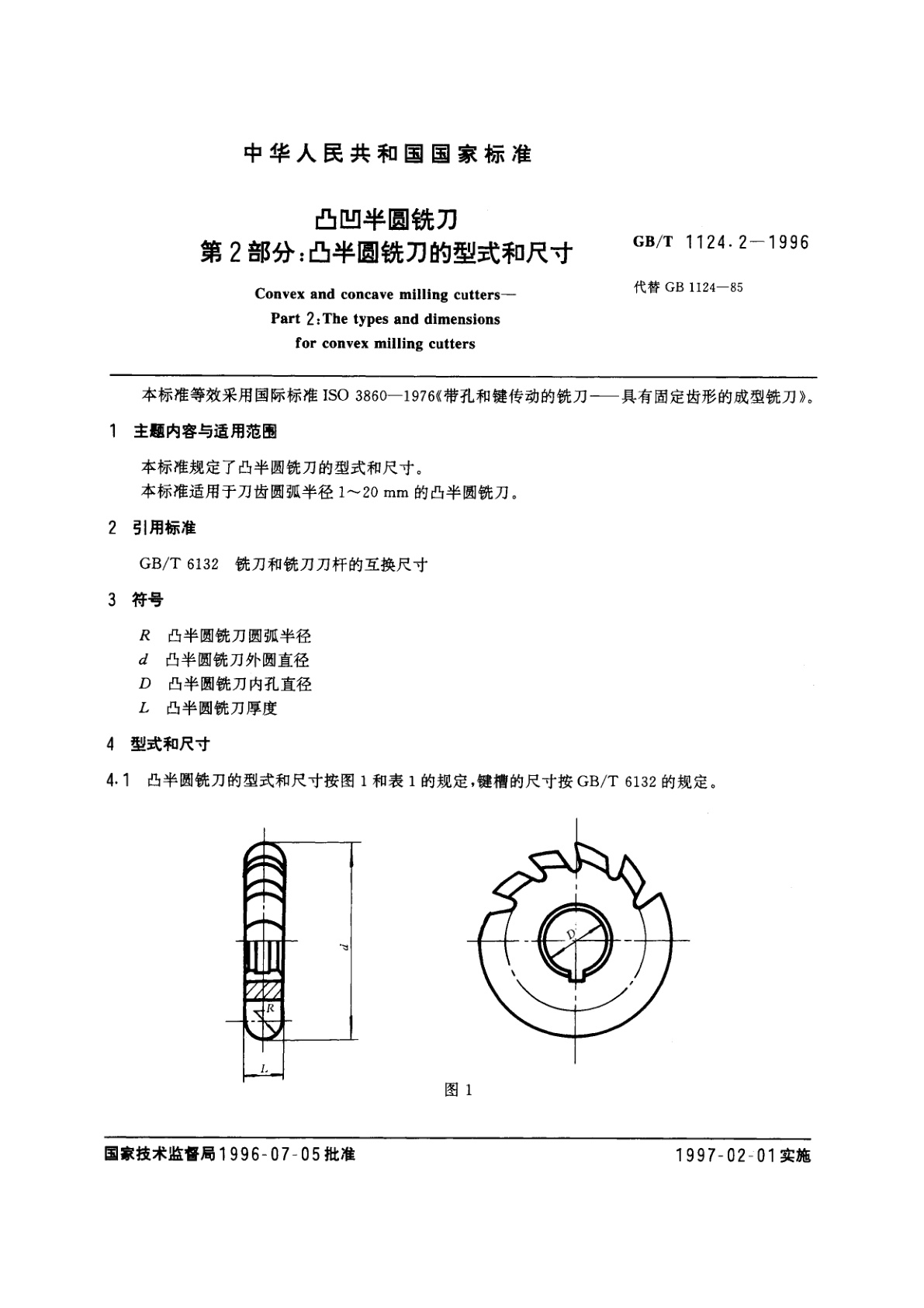 GB/T 1124.2-1996 凸凹半圆铣刀　第2部分：凸半圆铣刀的型式和尺寸
