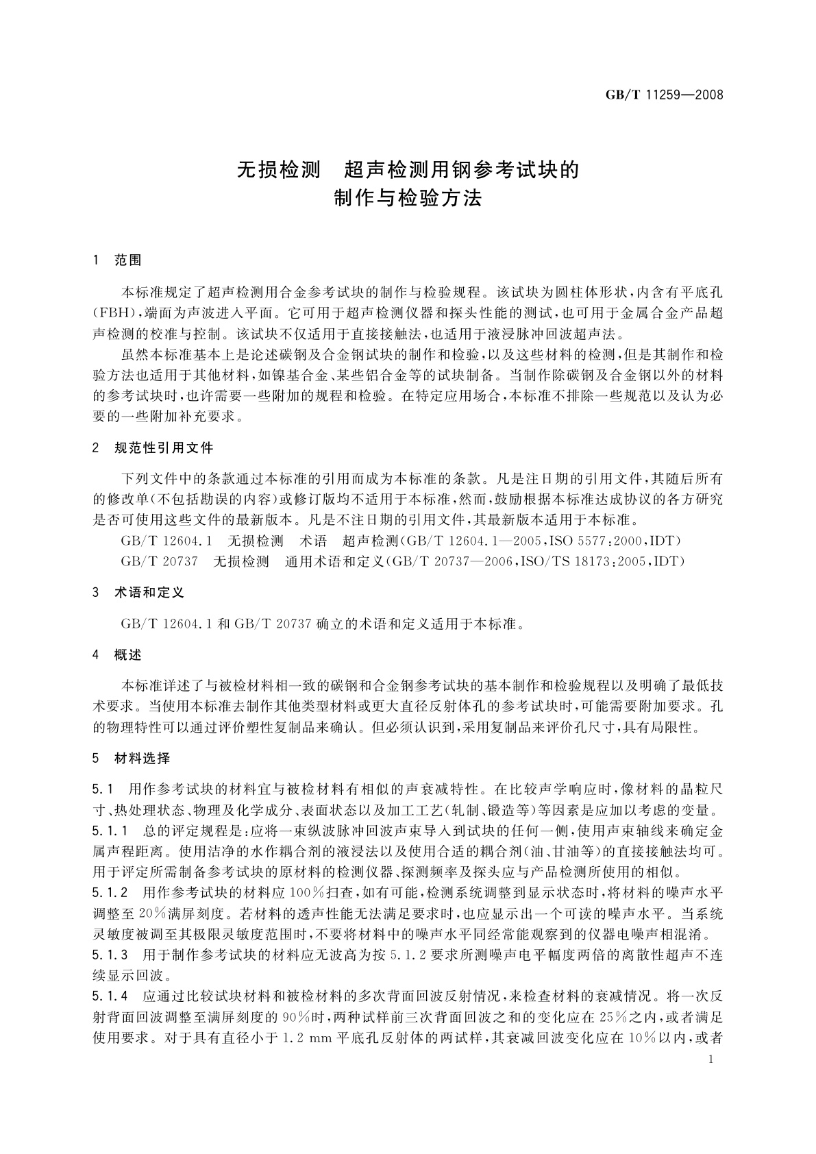 GB/T 11259-2008 无损检测　超声检测用钢参考试块的制作与检验方法