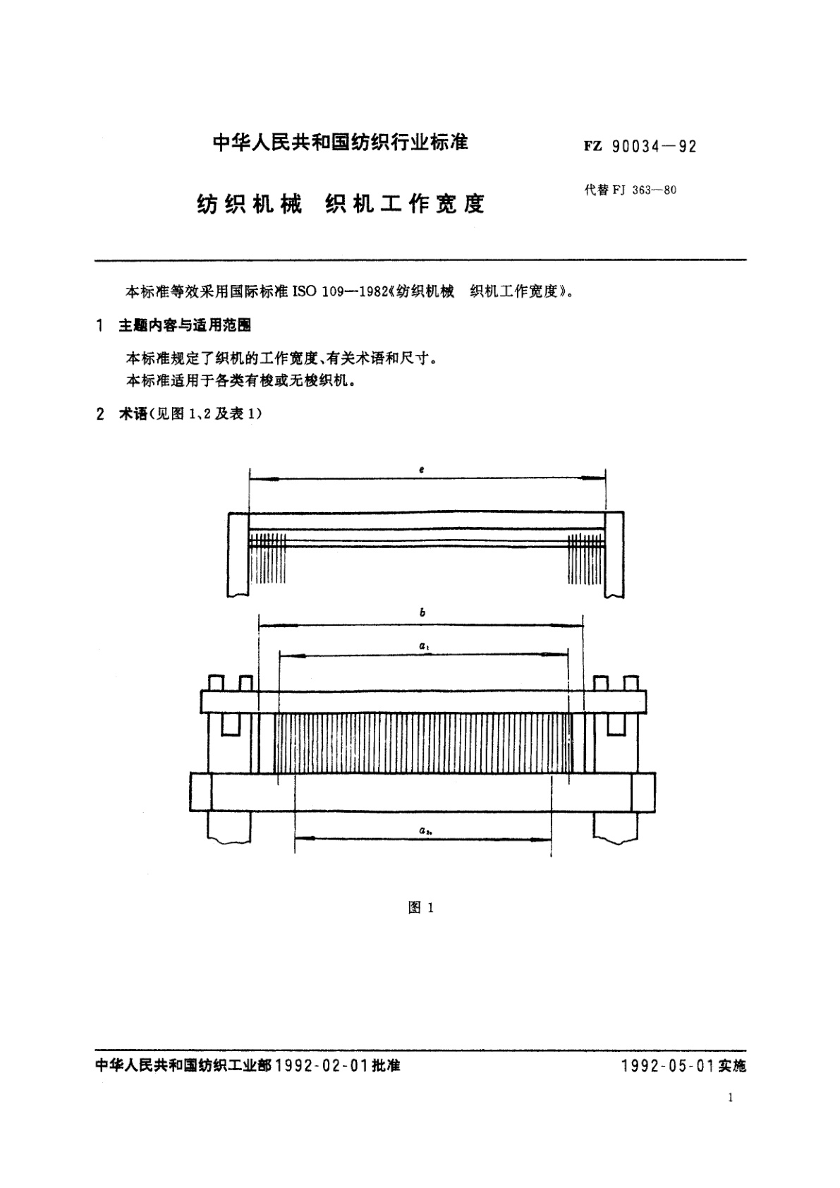 FZ 90034-1992 纺织机械　织机工作宽度