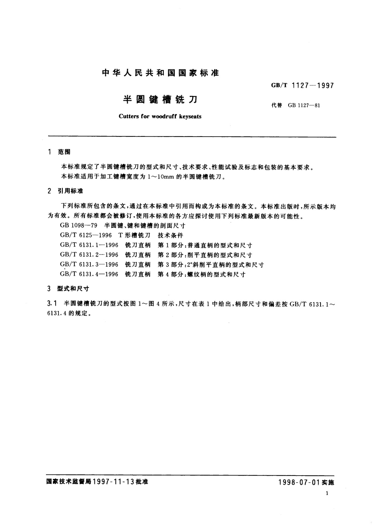 GB/T 1127-1997 半圆键槽铣刀