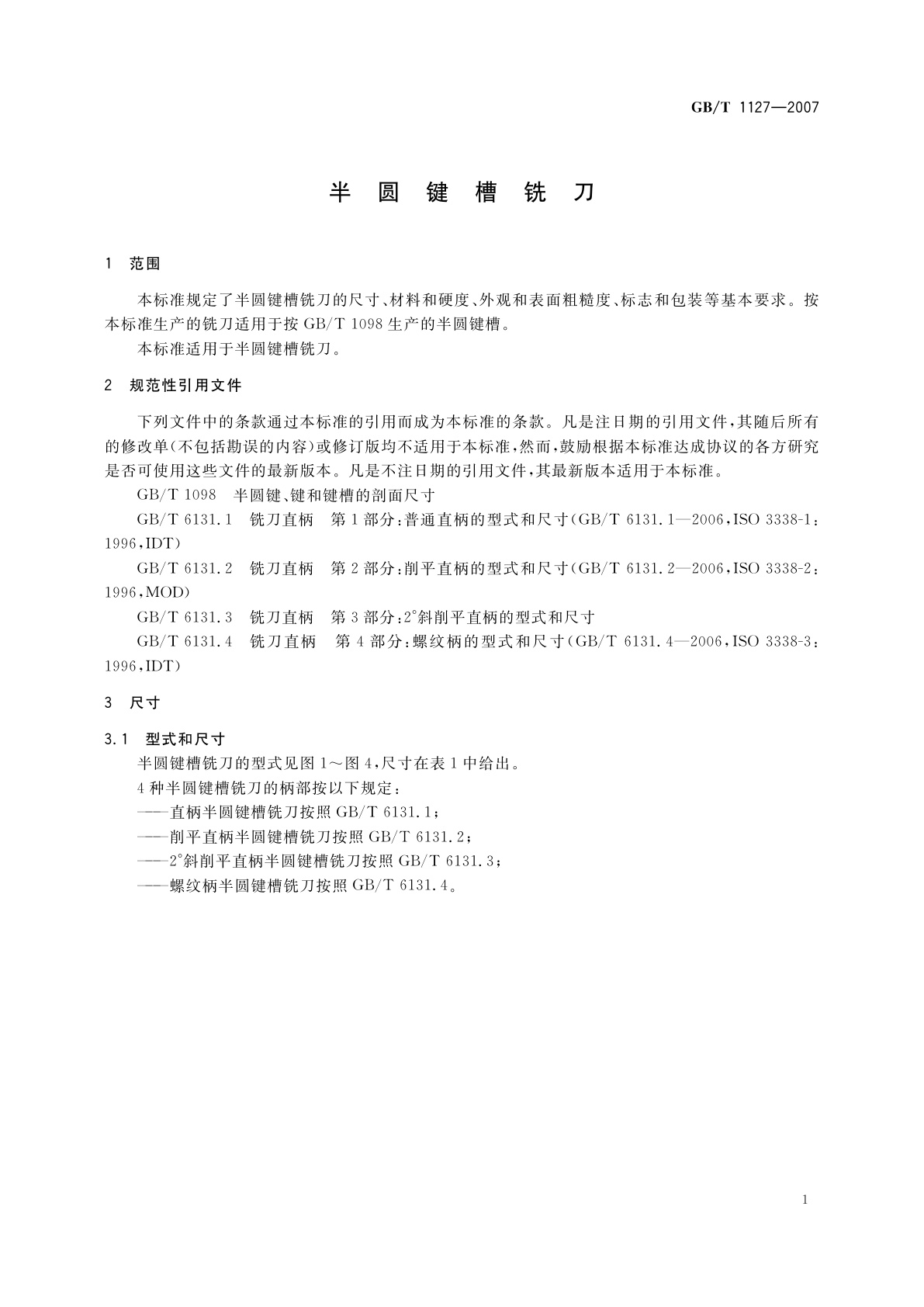 GB/T 1127-2007 半圆键槽铣刀